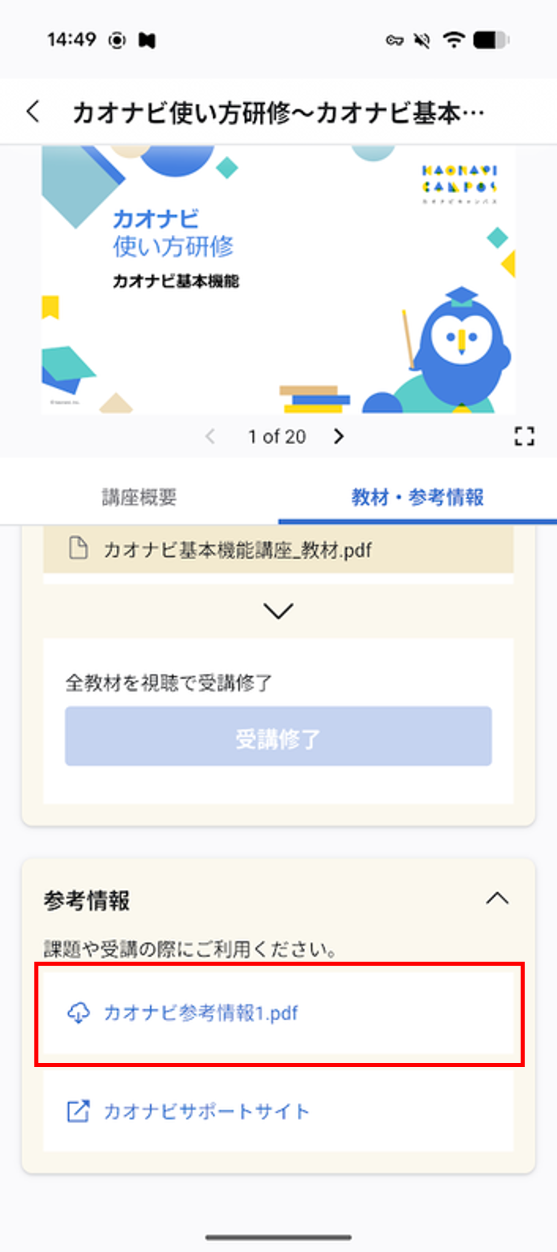 （アプリ）講座の受講_04.png