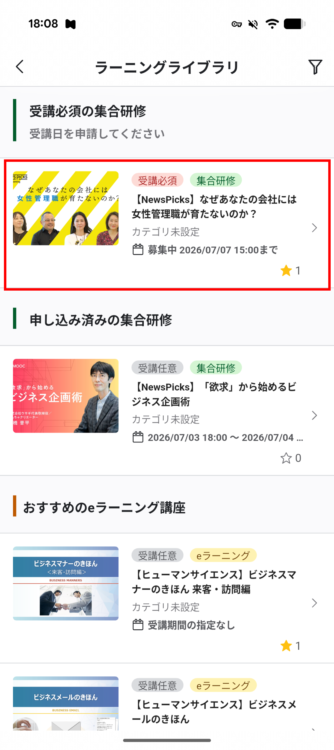 （アプリ）講座の受講_08.png