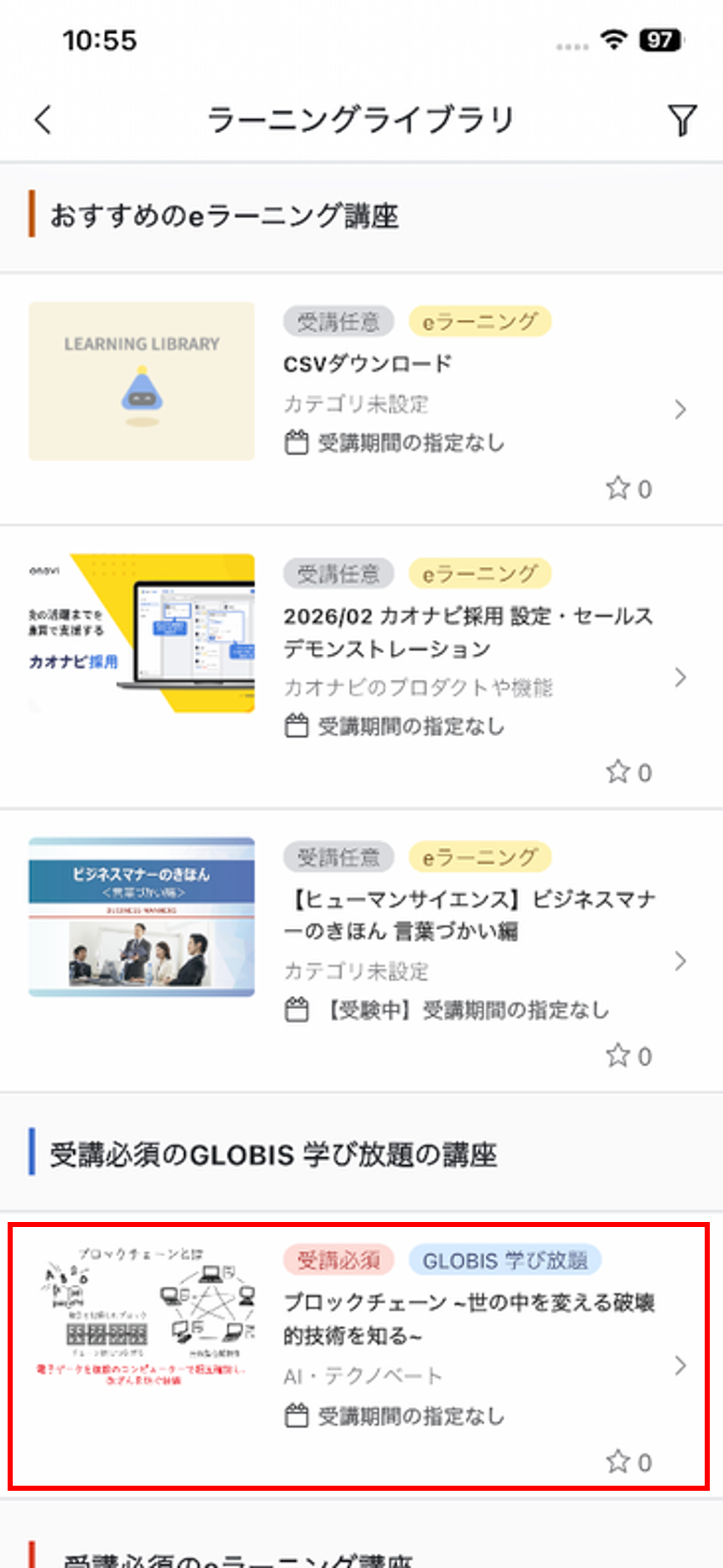 （アプリ）講座の受講_13.png