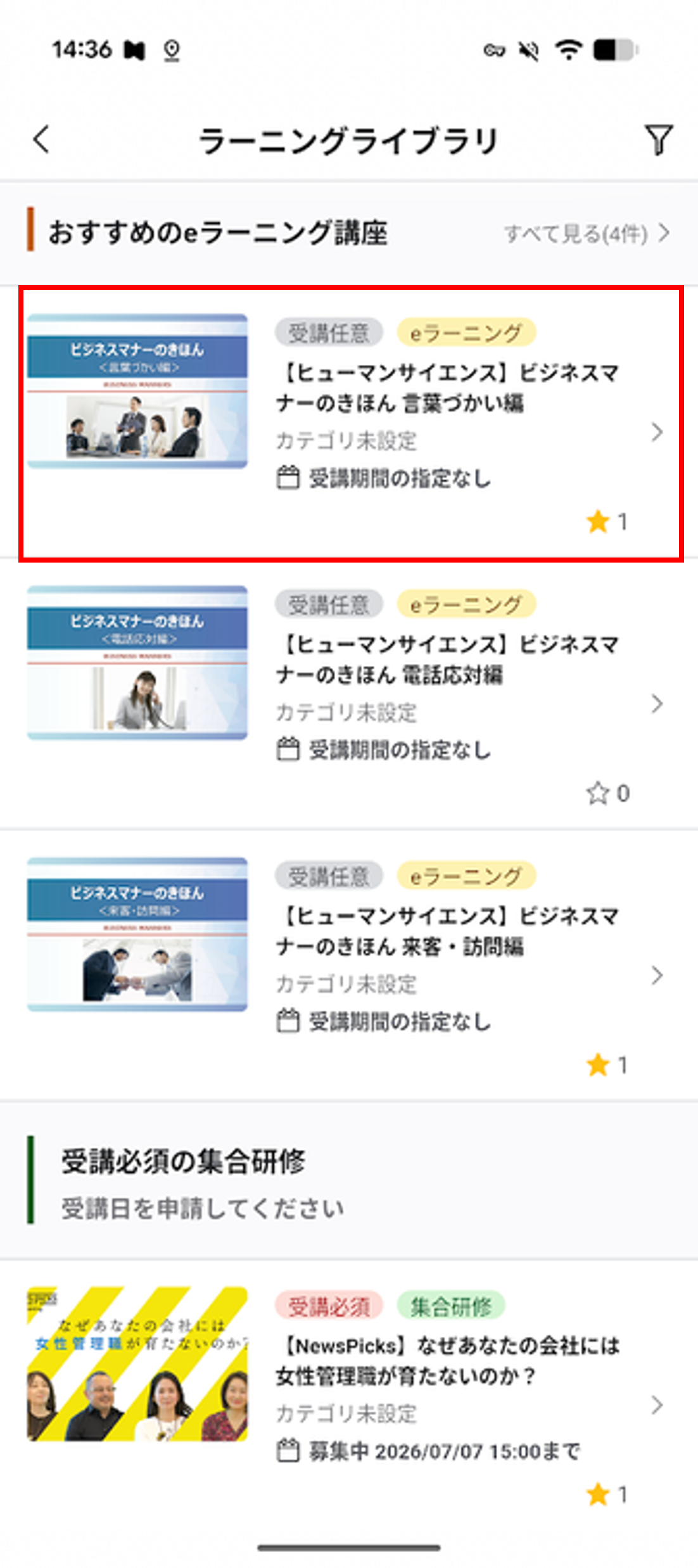 （アプリ）講座の受講_01.png