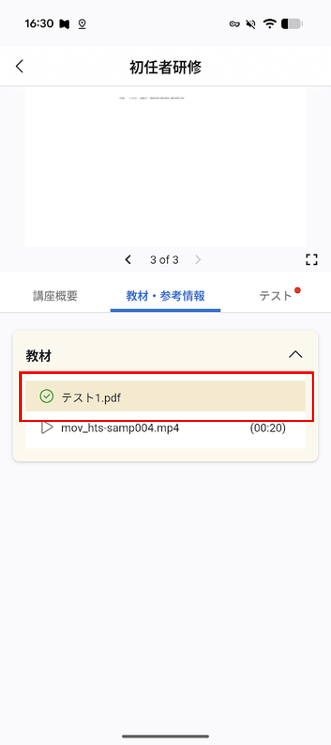 （アプリ）講座の受講_06.png