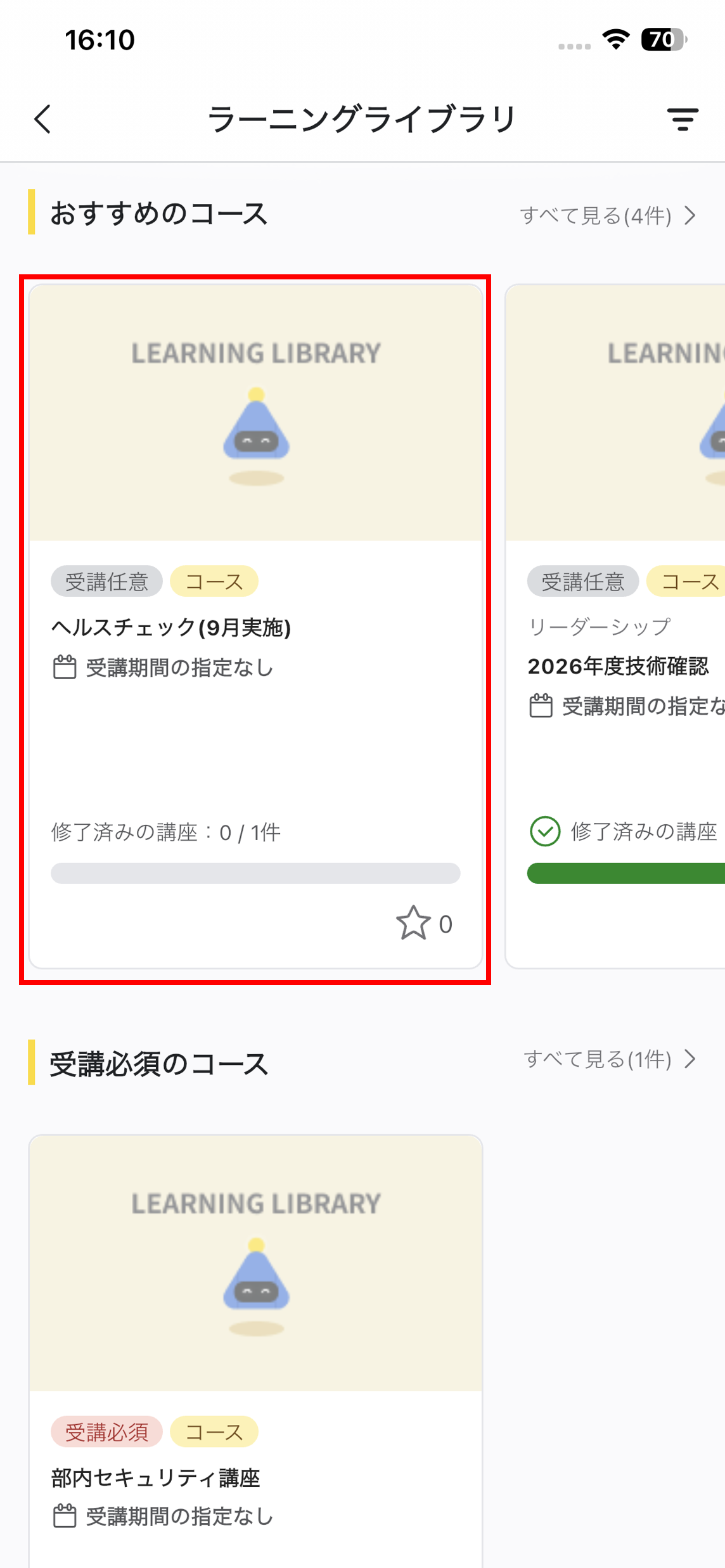 （アプリ）コースの受講_02.png
