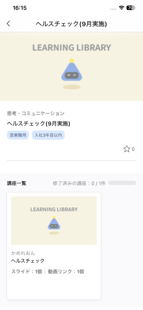 （アプリ）コースの受講_01.png
