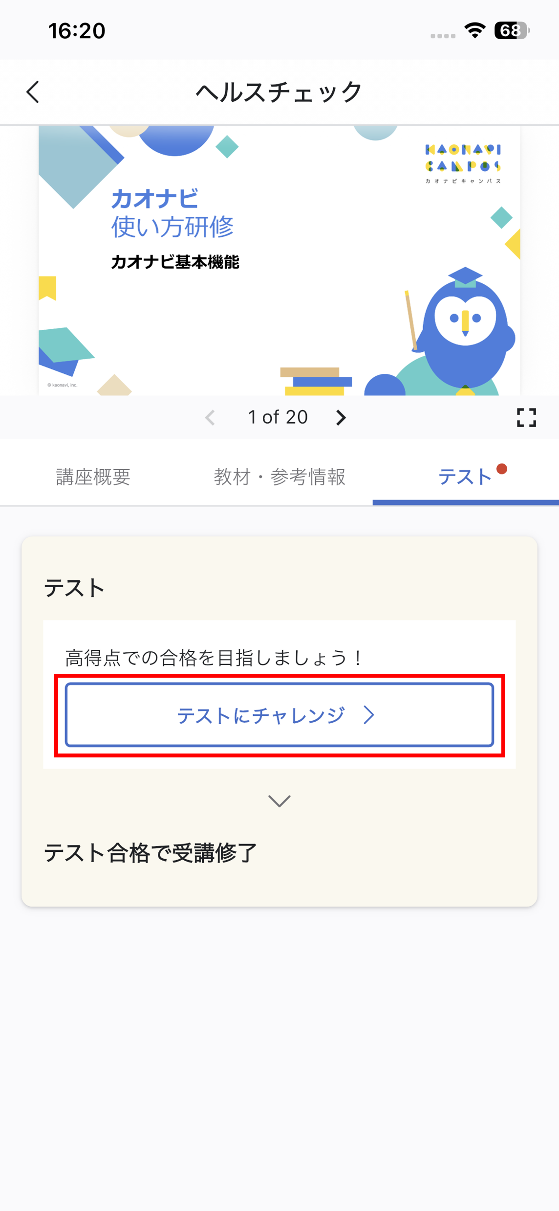 （アプリ）コースの受講_04.png