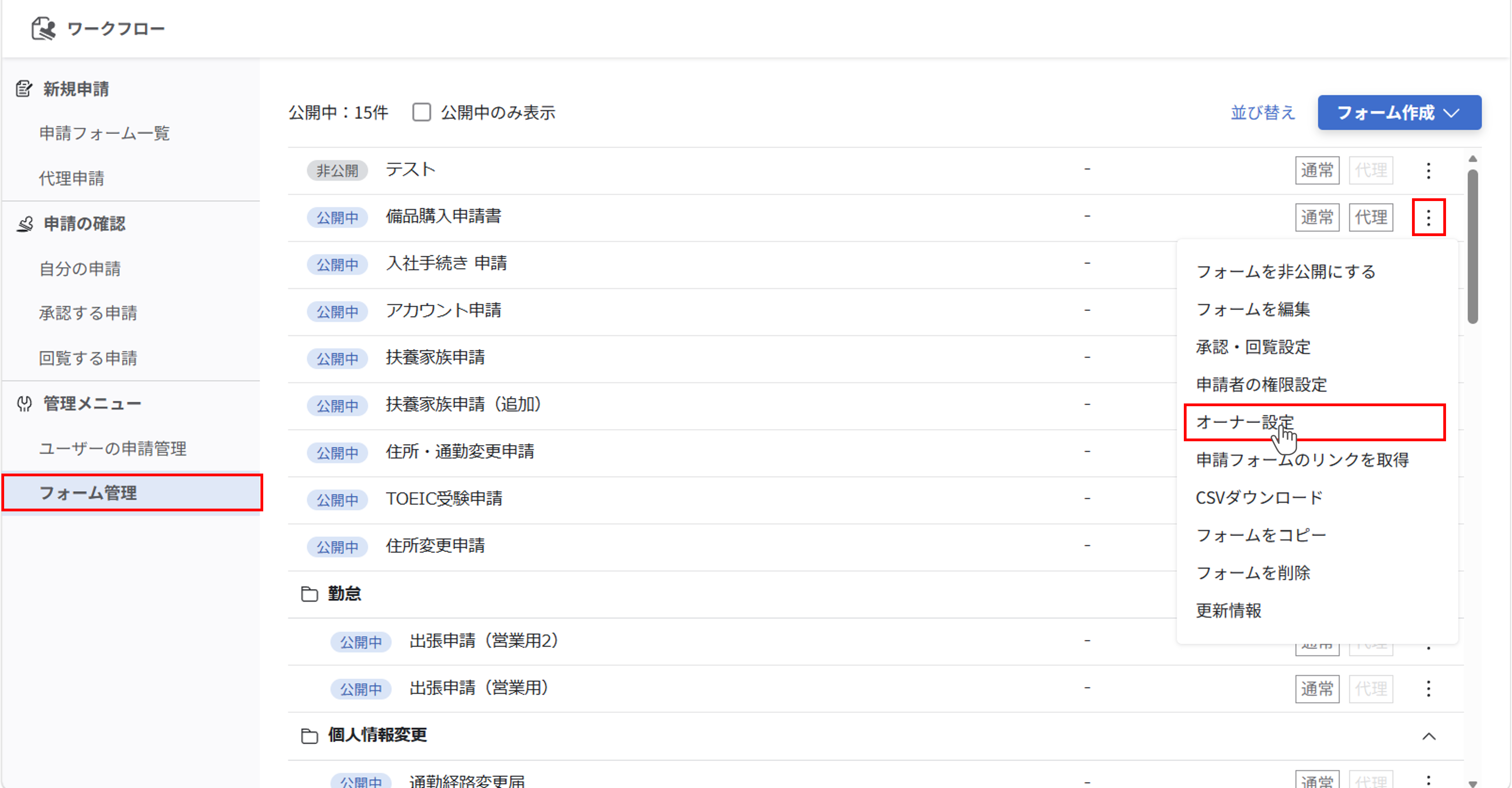 申請フォームのオーナー設定_003.png