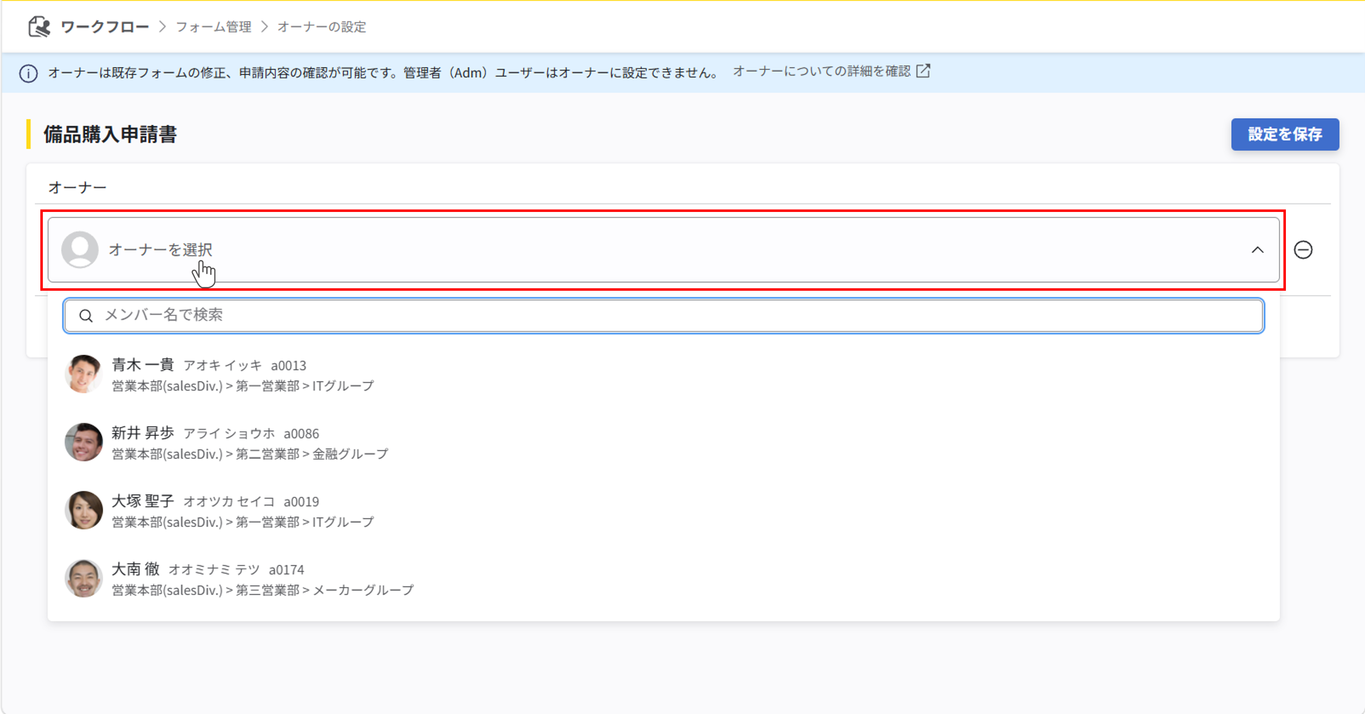 申請フォームのオーナー設定_004.png