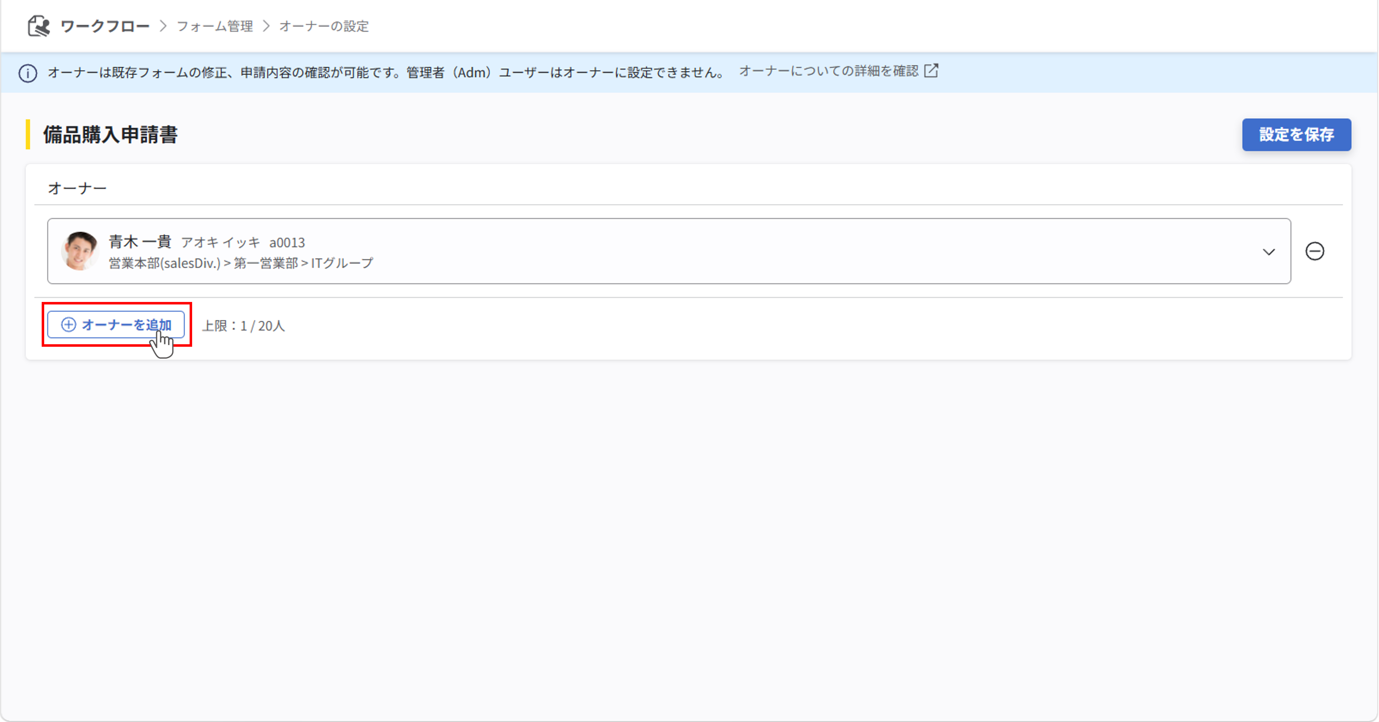 申請フォームのオーナー設定_005.png