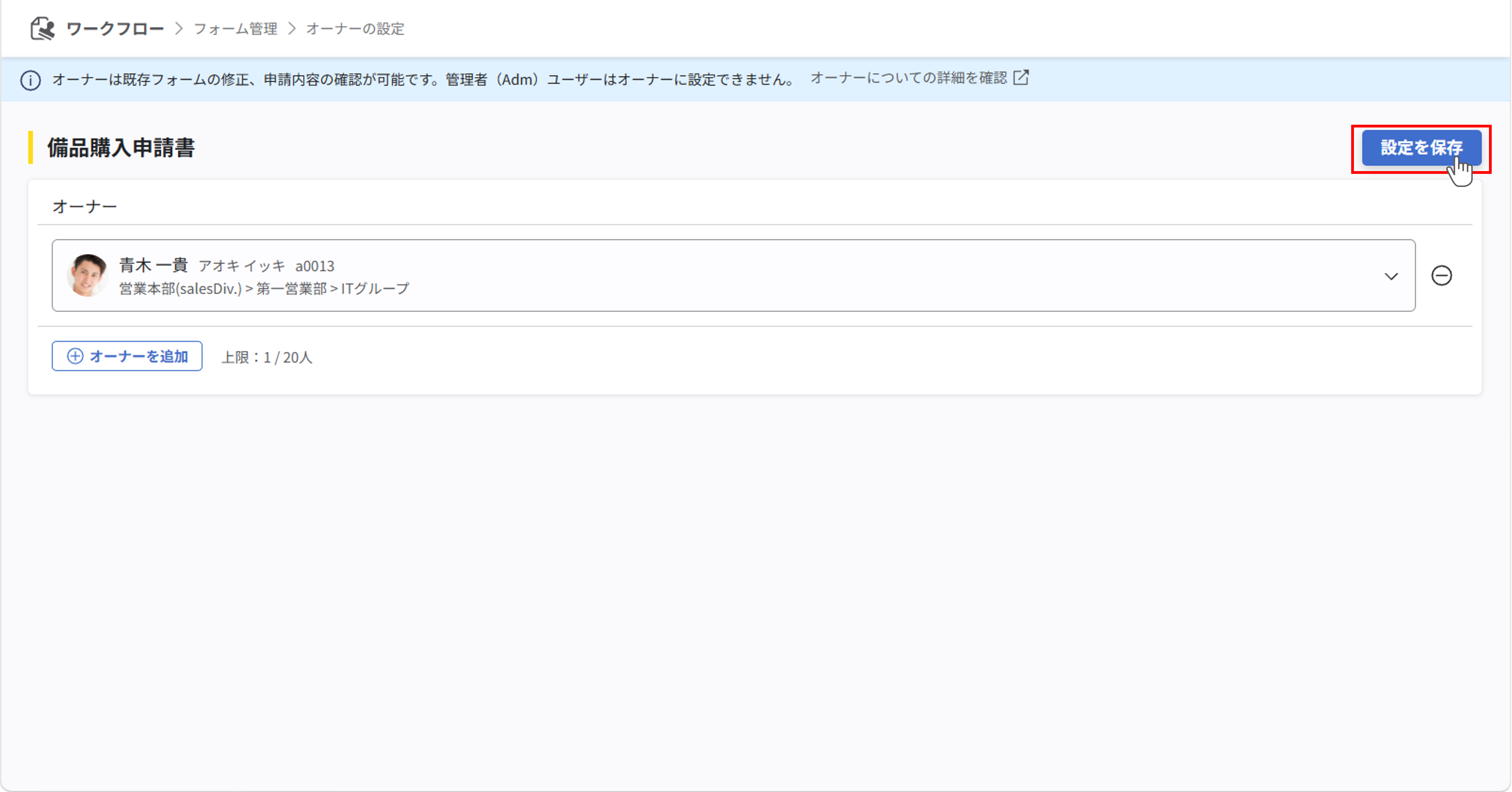 申請フォームのオーナー設定_006.png