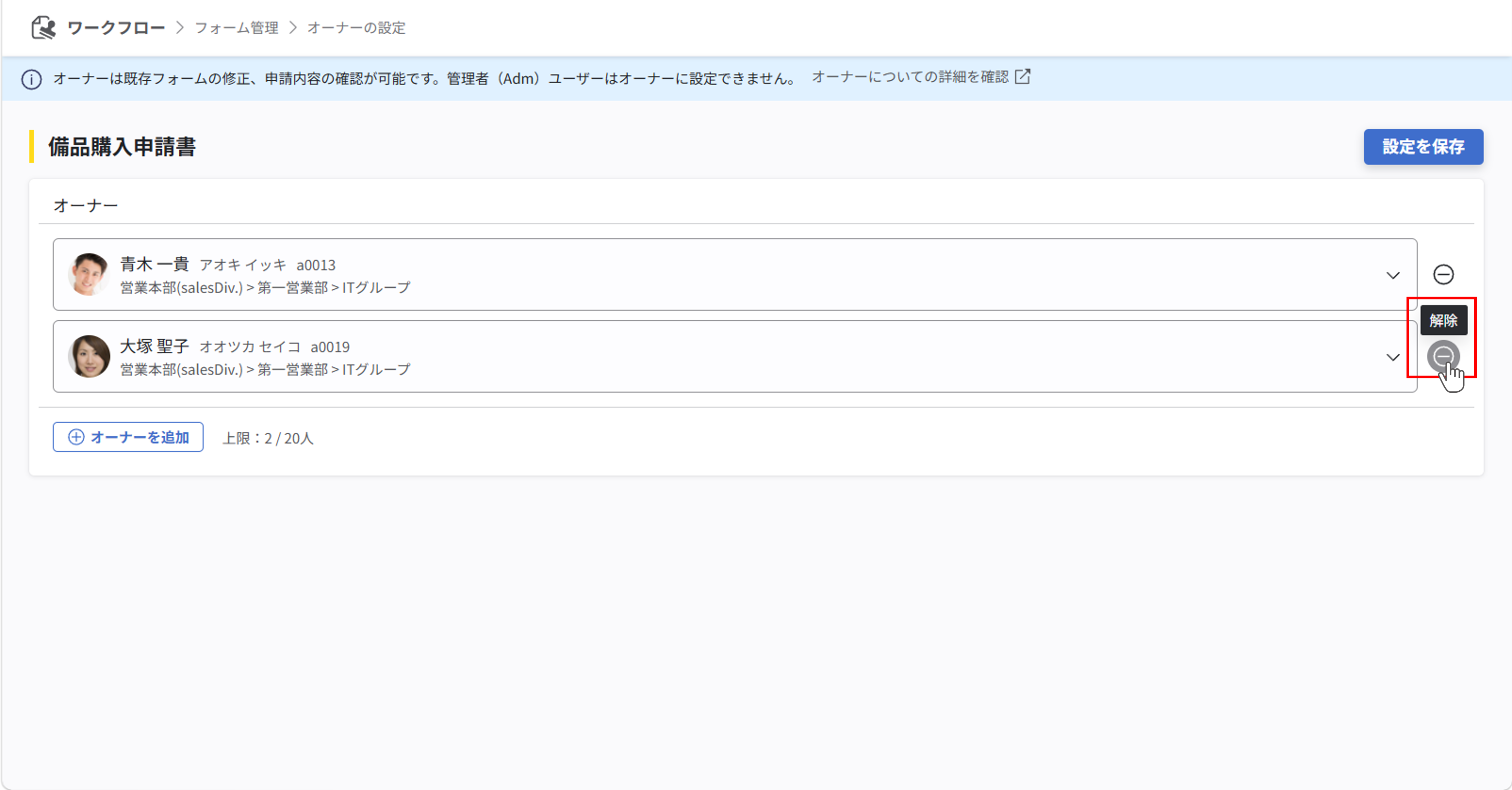 申請フォームのオーナー設定_008.png