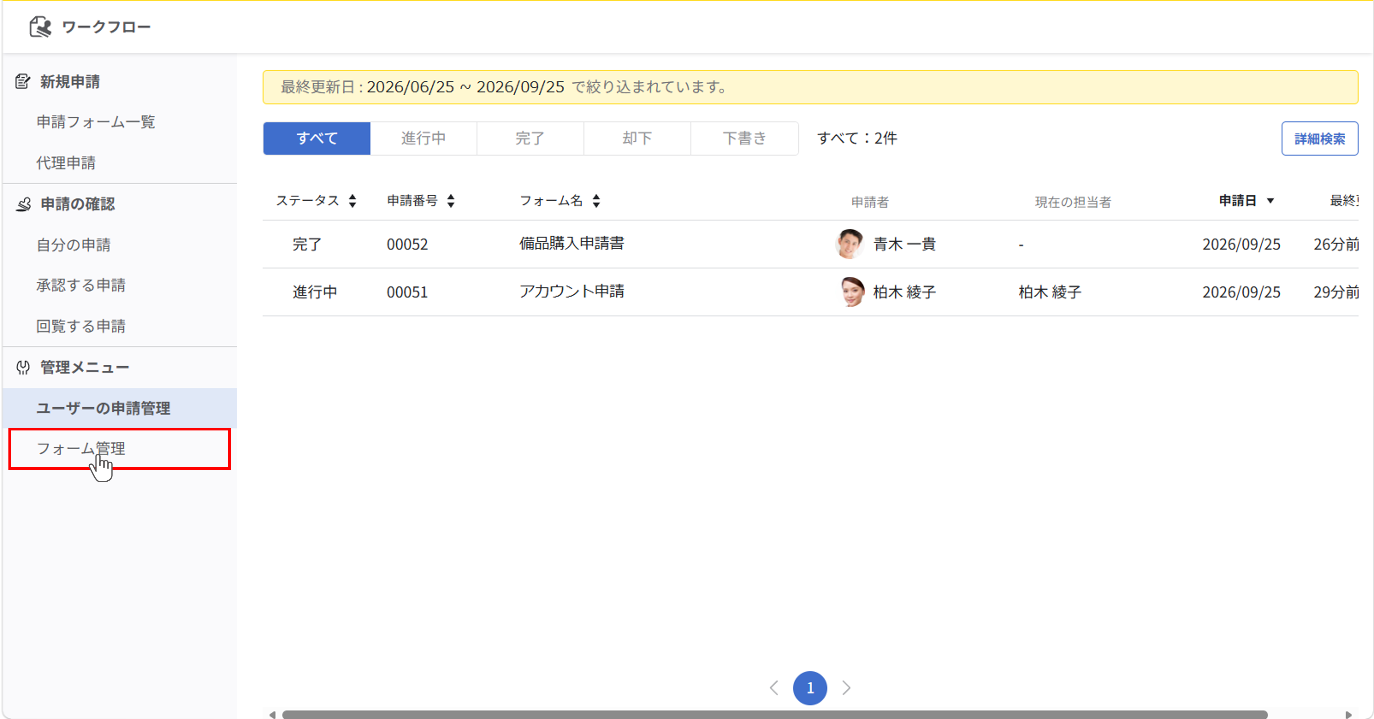 申請フォームのオーナー設定_002.png