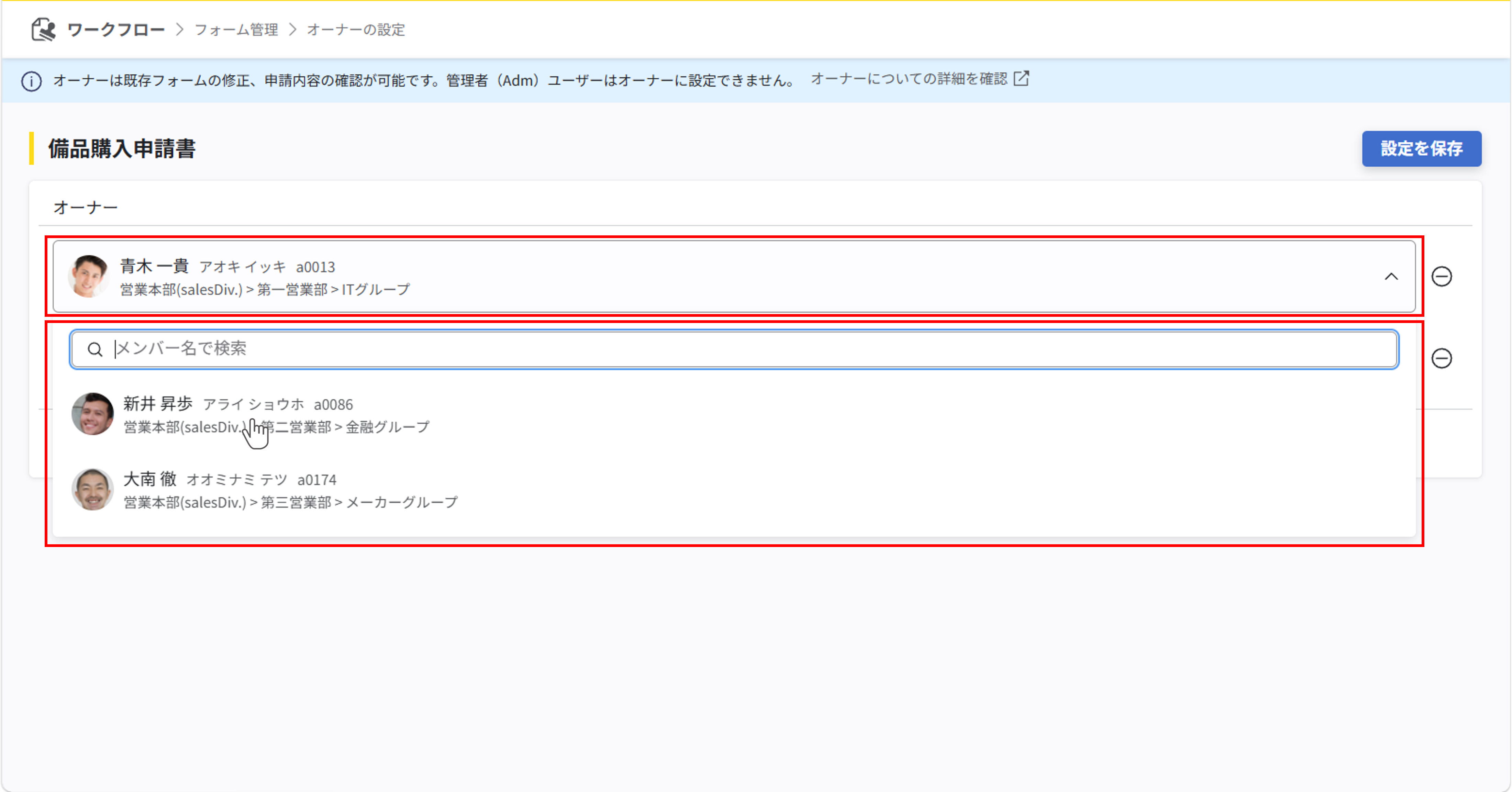 申請フォームのオーナー設定_007.png