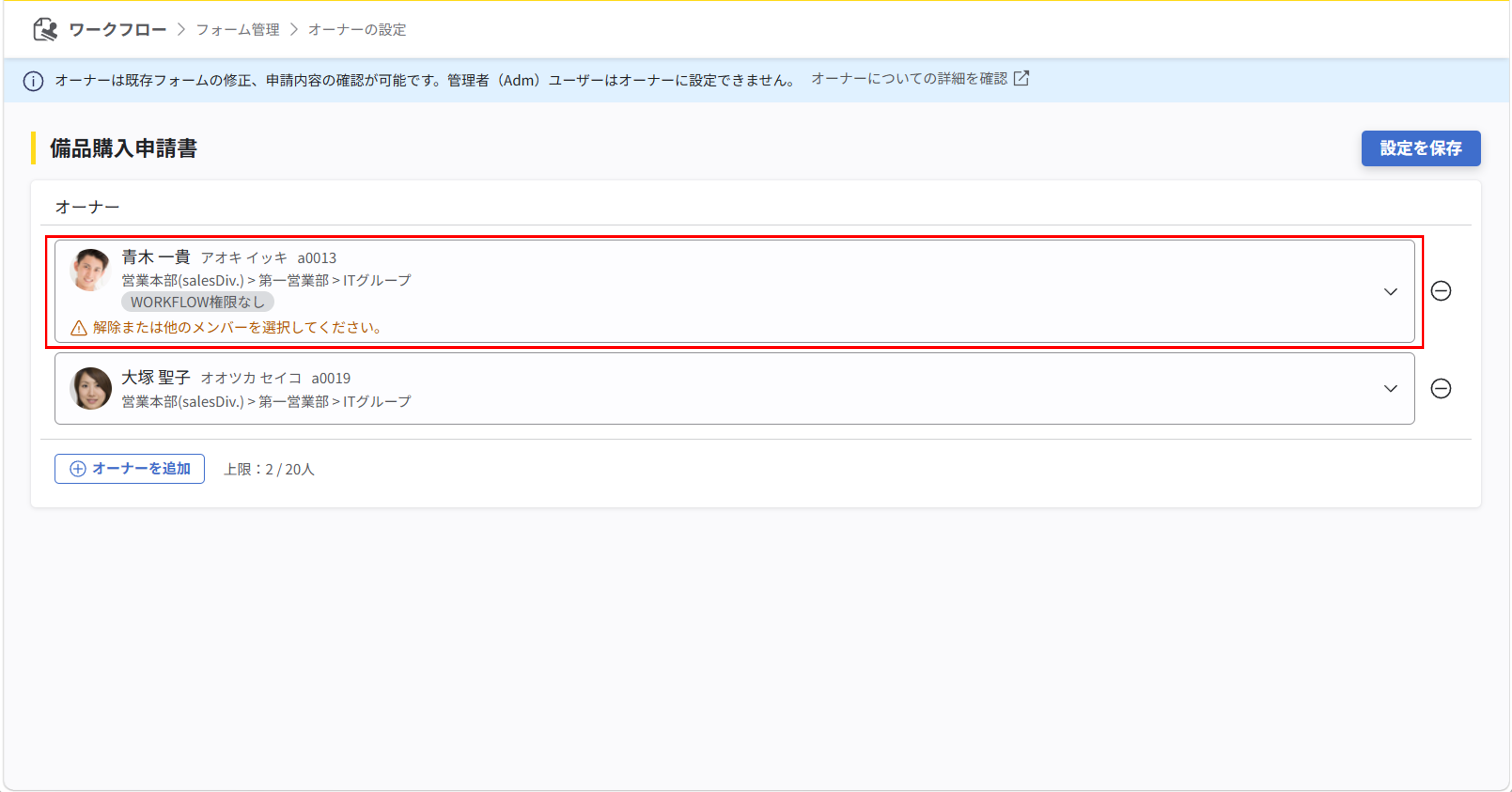 申請フォームのオーナー設定_009.png
