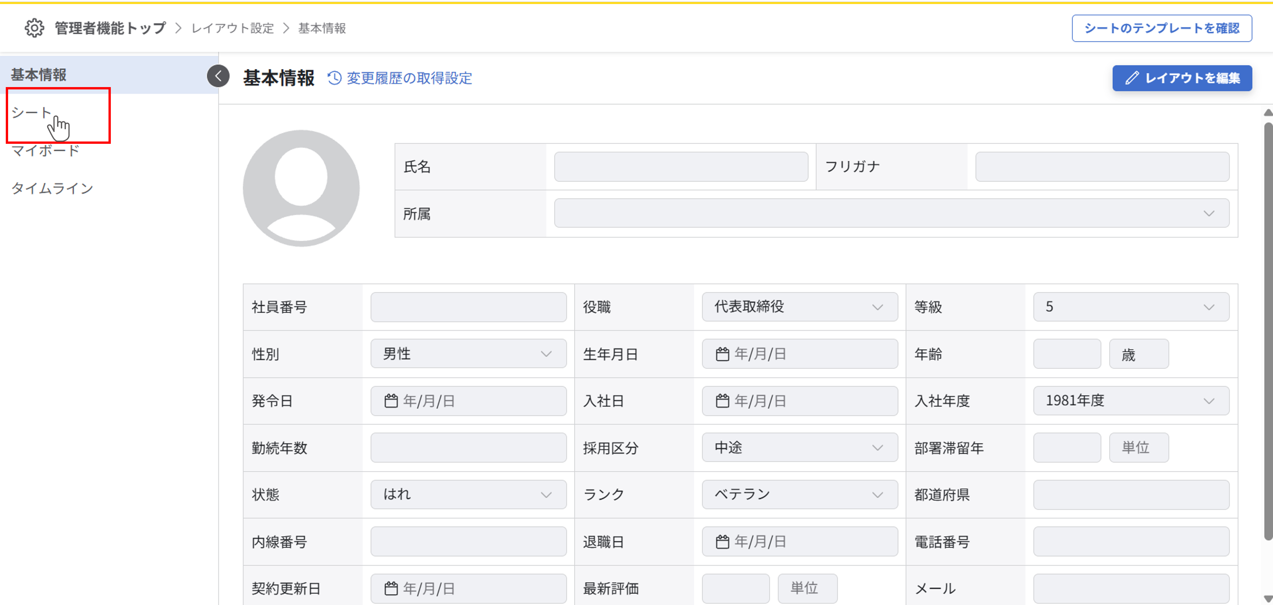 layout_setting_basic_top_sheet.png