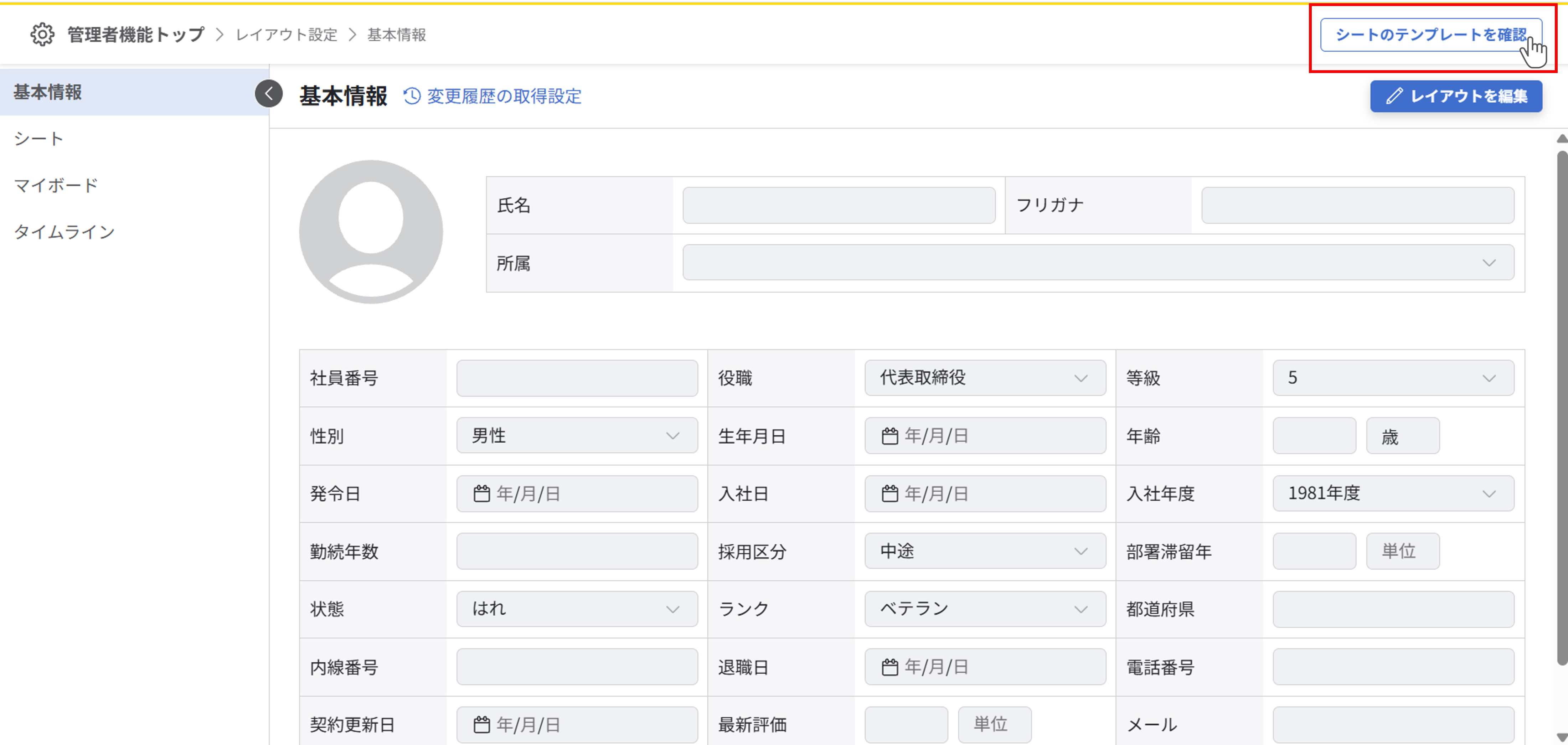 layout_setting_basic_top_template.png