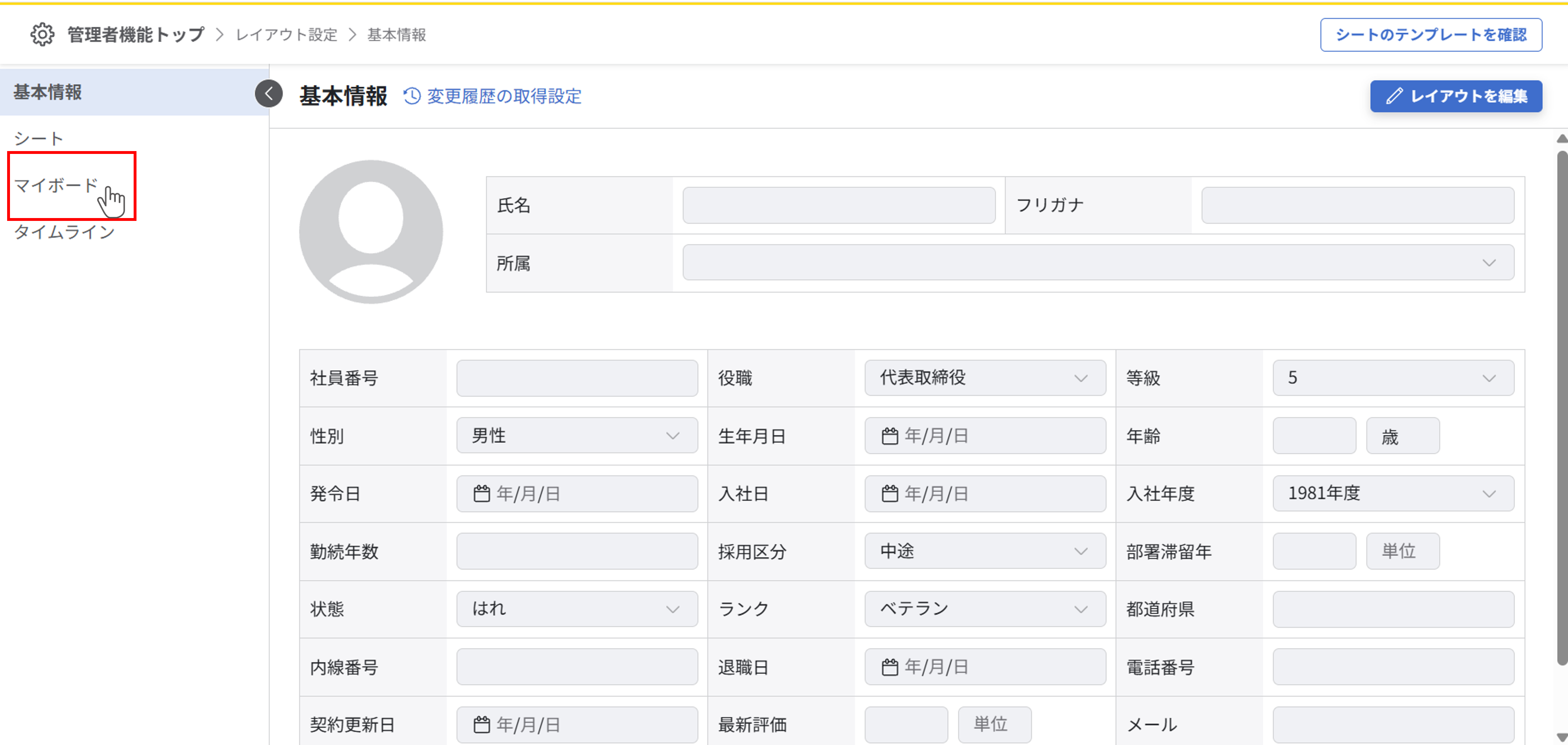 layout_setting_basic_top_myboard.png