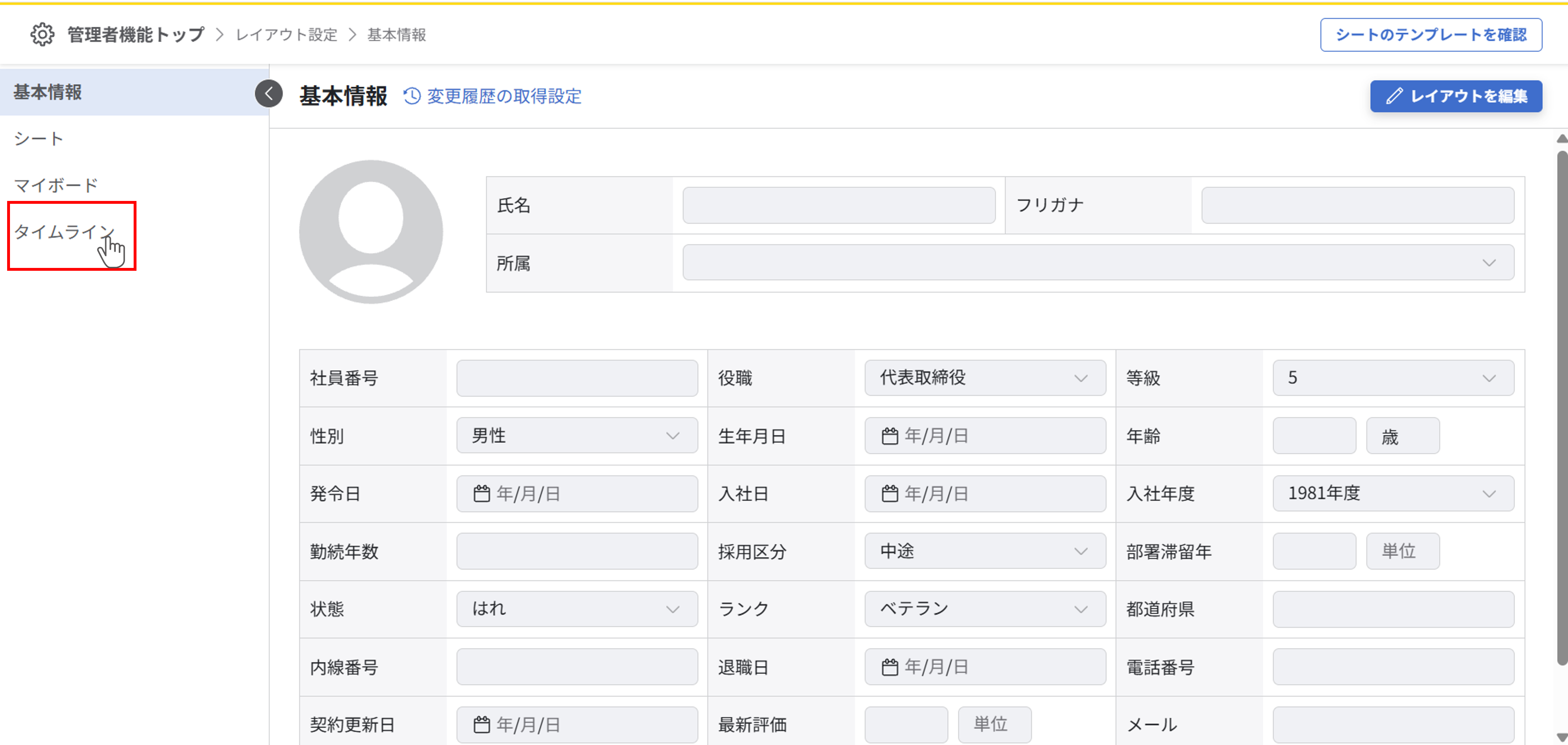 layout_setting_basic_top_timeline.png