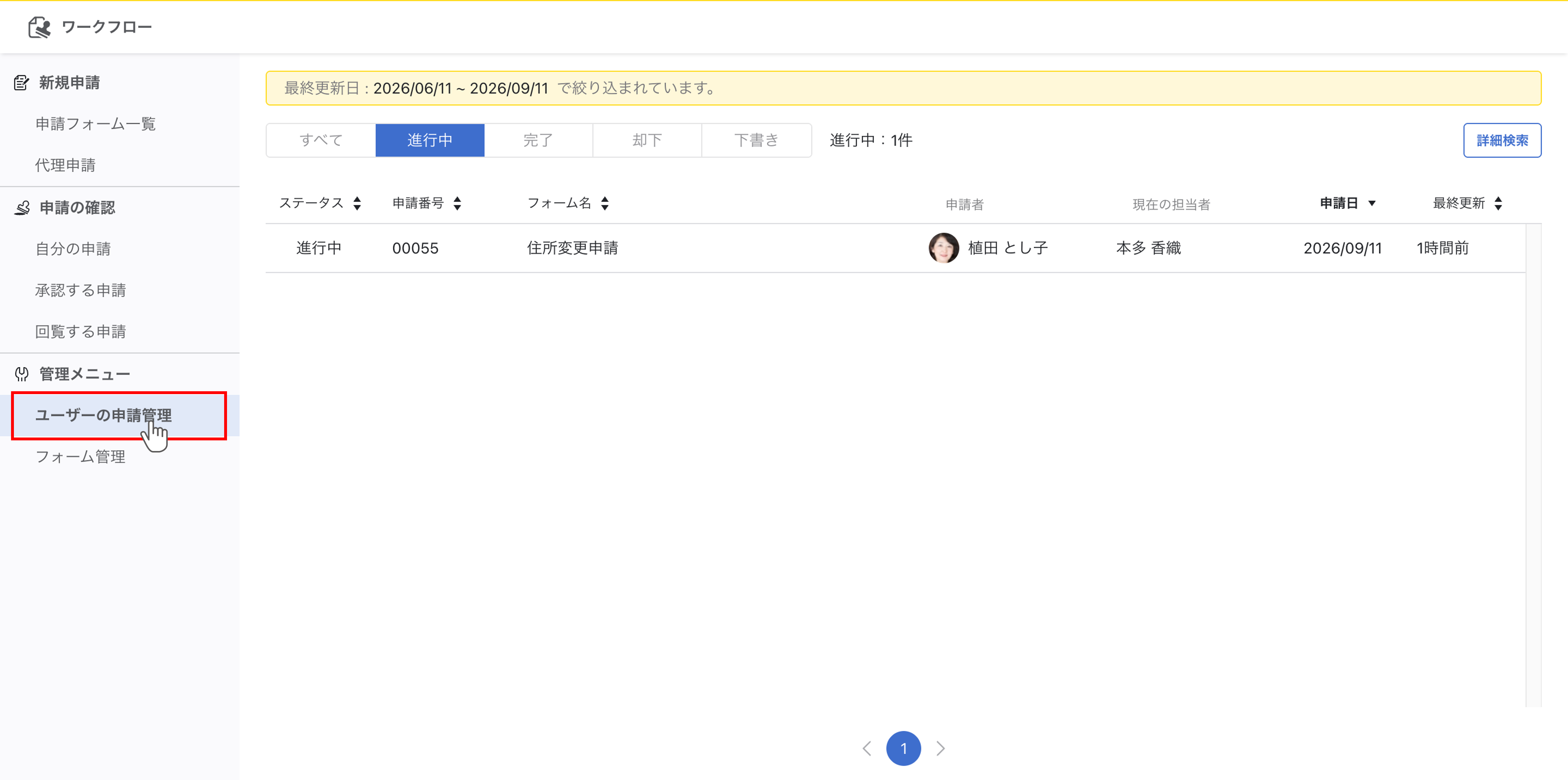 申請状況の確認・変更・削除_001.png