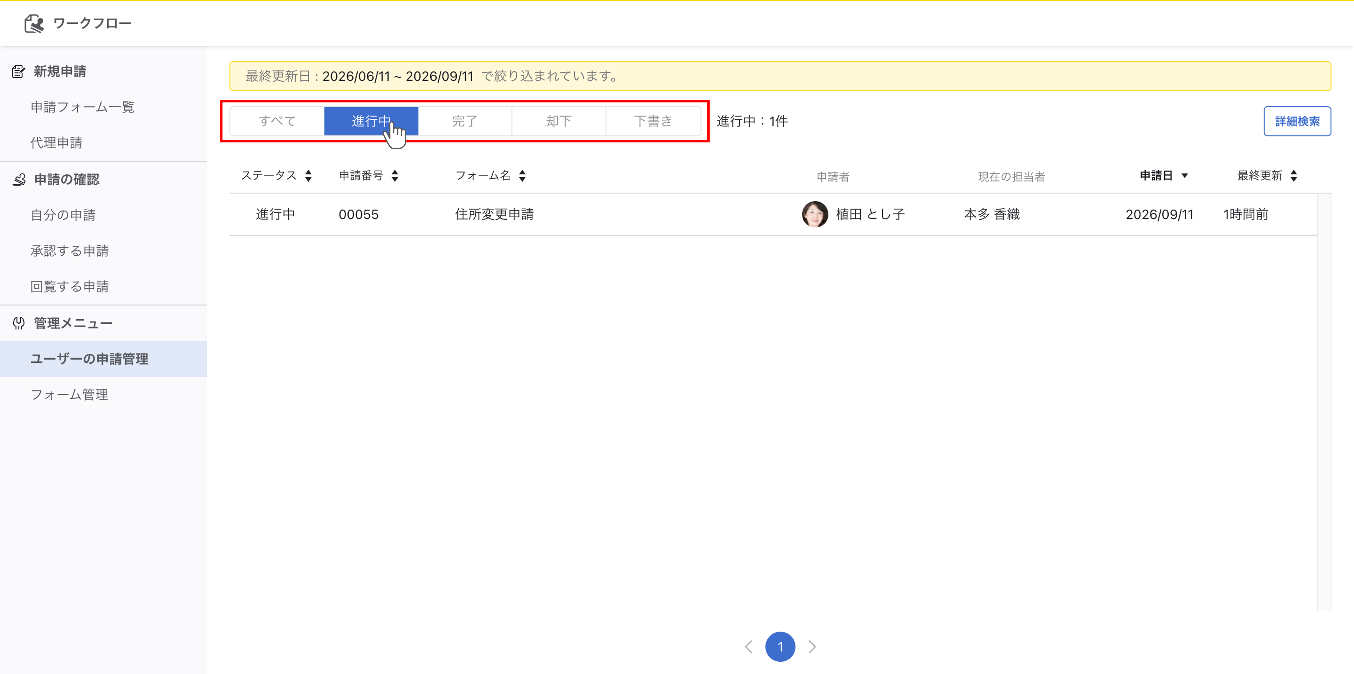 申請状況の確認・変更・削除_002.png