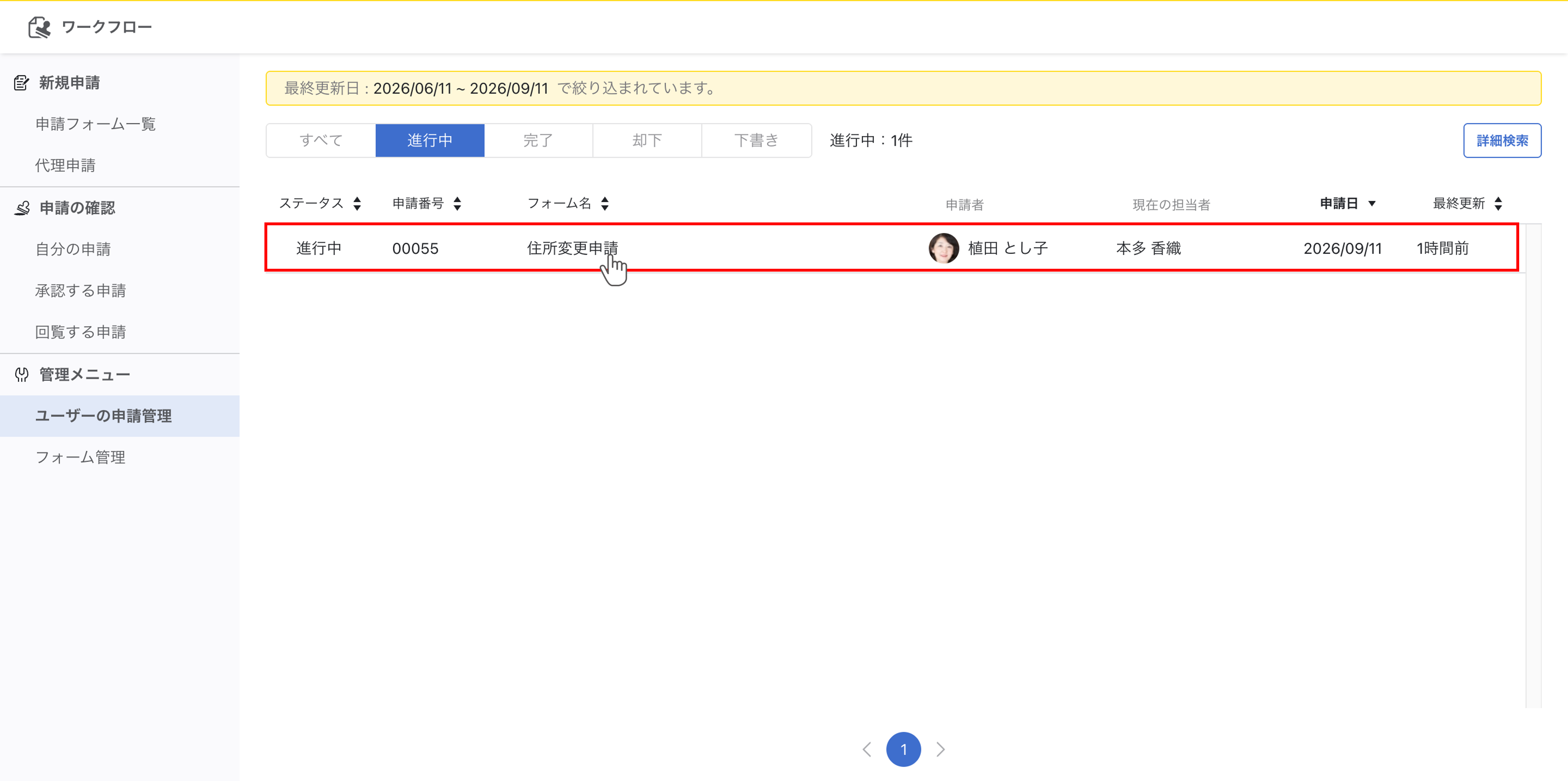 申請状況の確認・変更・削除_003.png