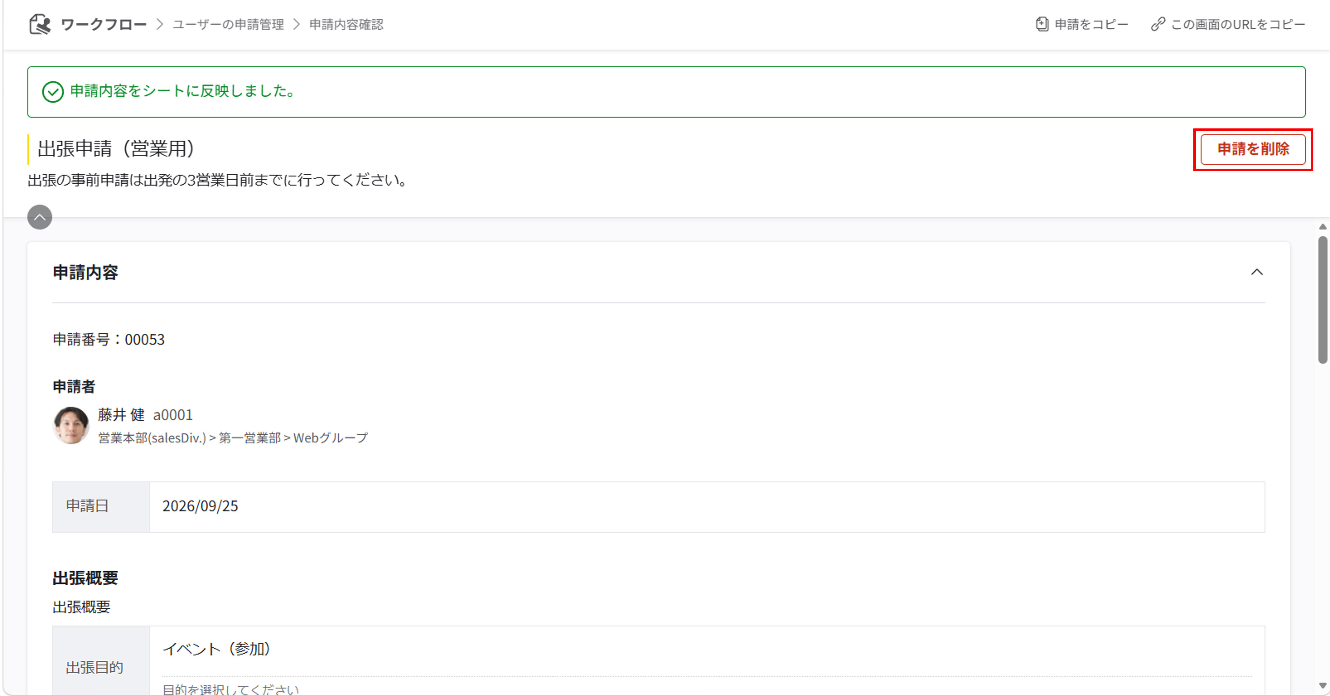 申請状況の確認・変更・削除_006.png