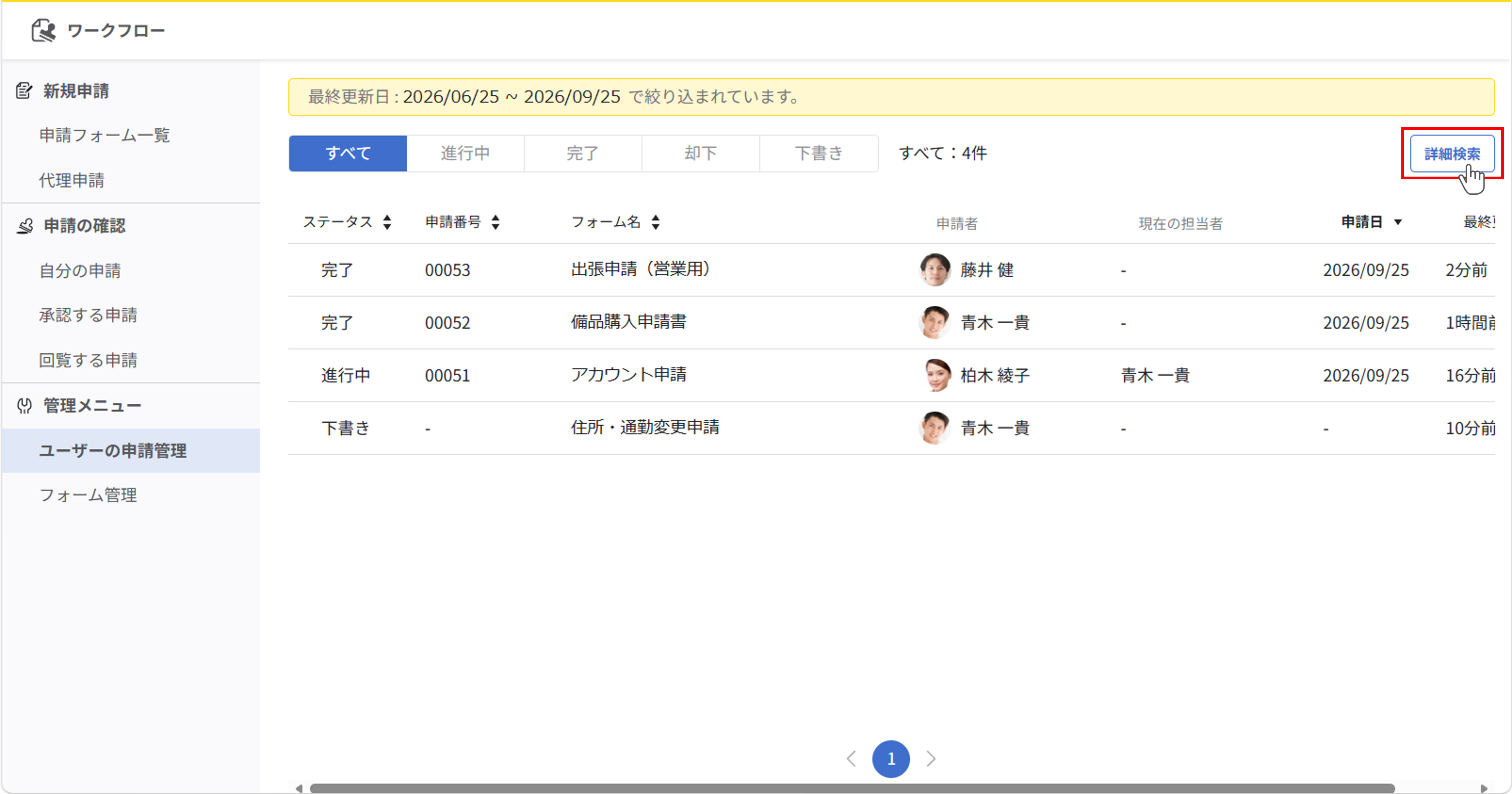 申請状況の確認・変更・削除_007.png