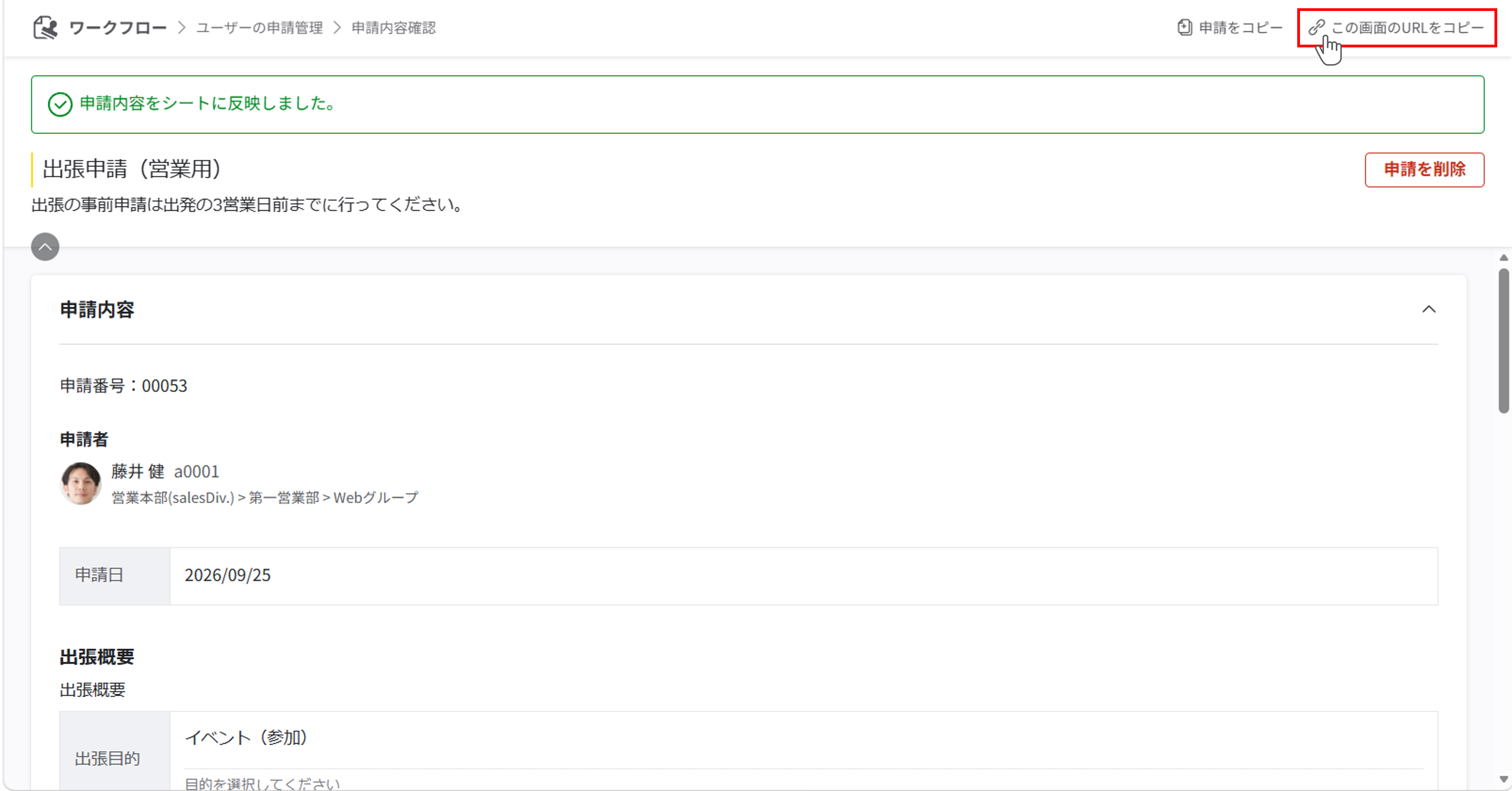 申請状況の確認・変更・削除_010.png