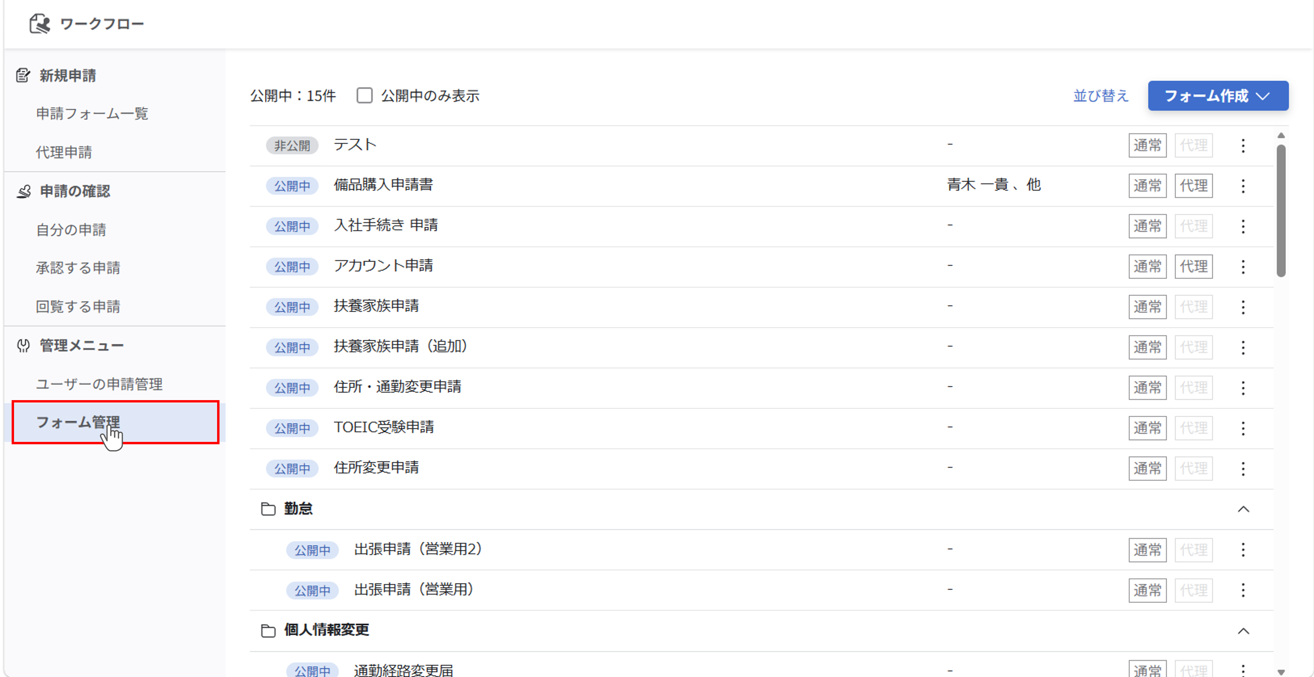 承認者・回覧者設定とは_003.png