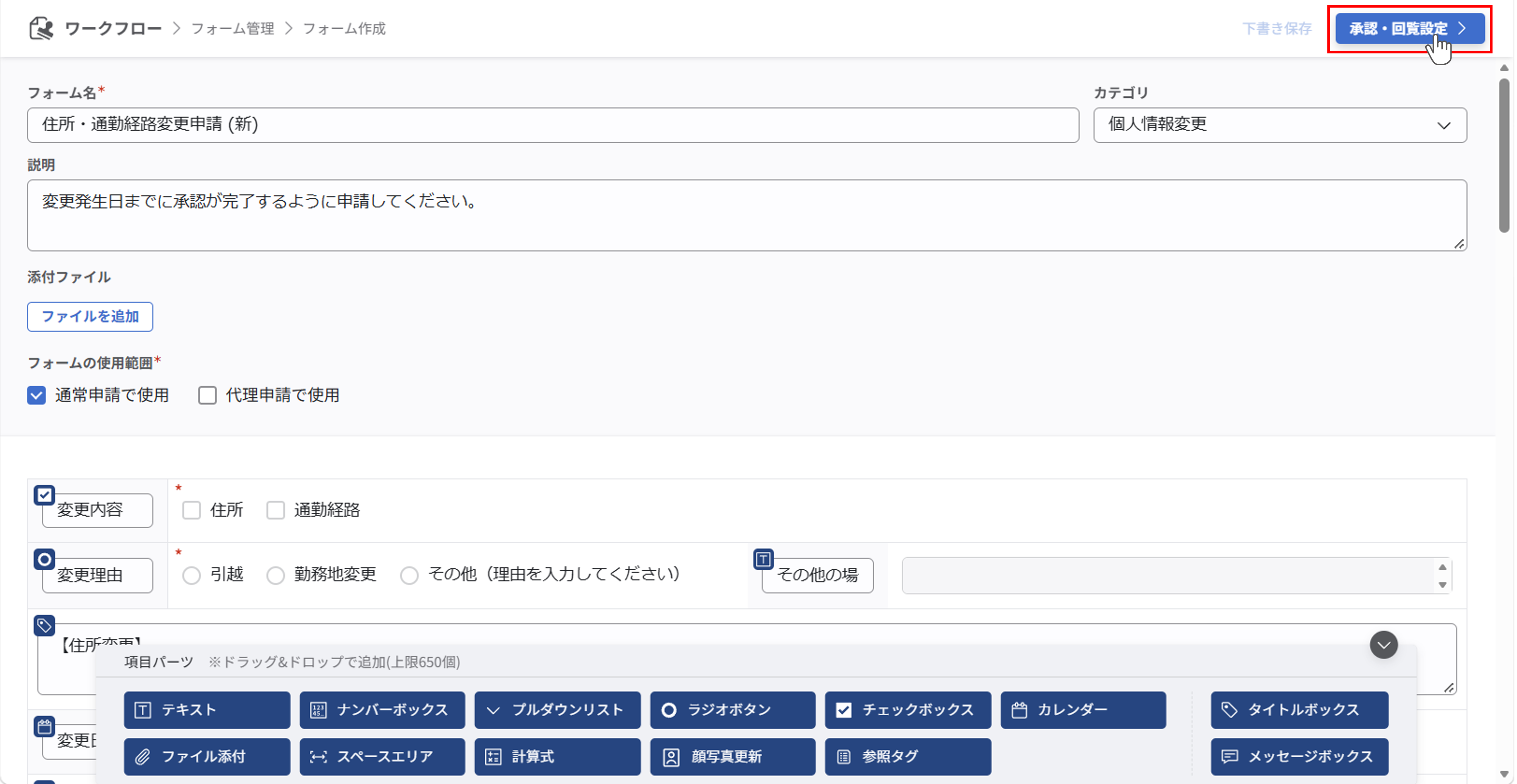 承認者・回覧者設定とは_005.png
