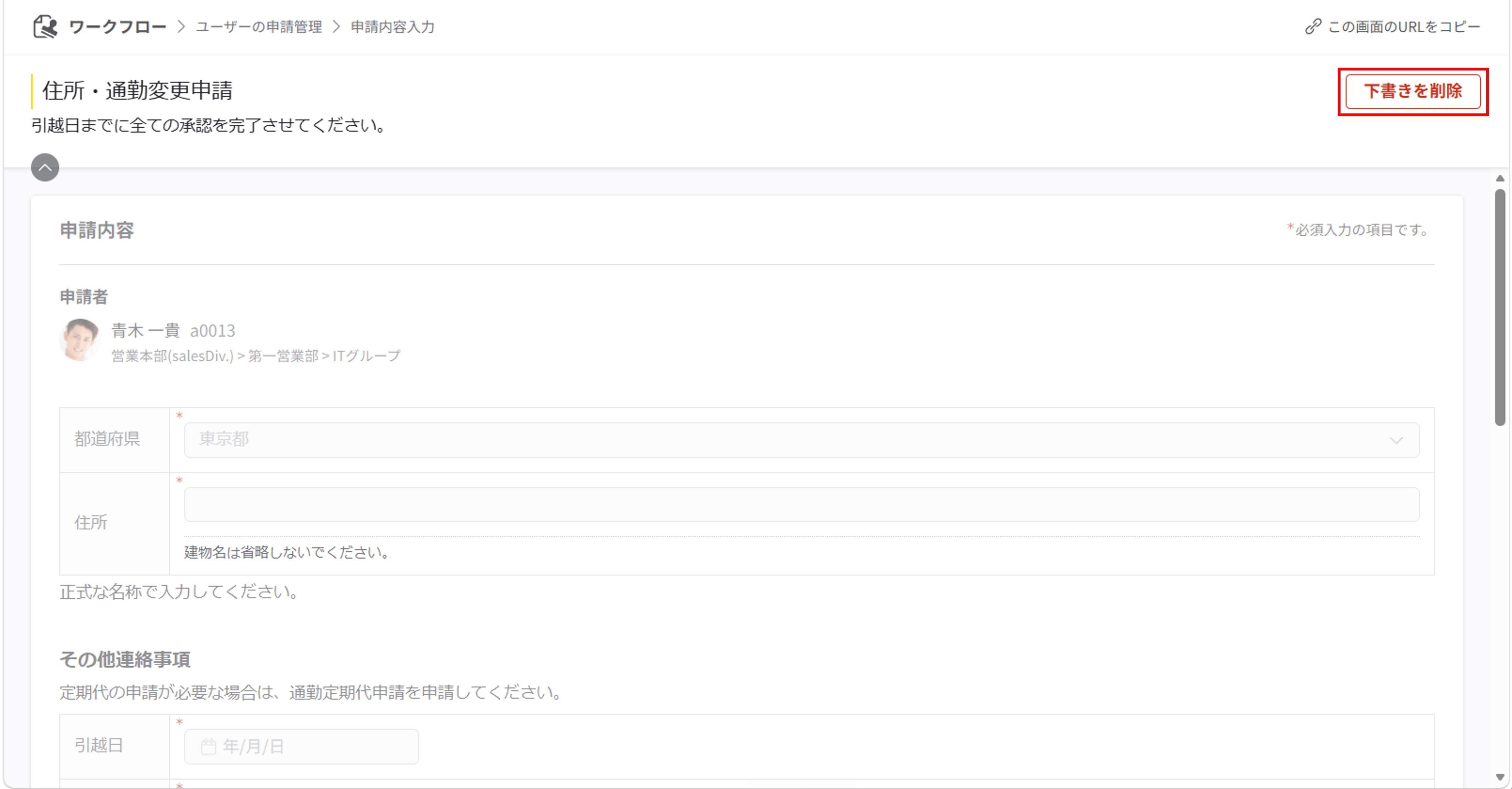 申請状況の確認・変更・削除_005.png