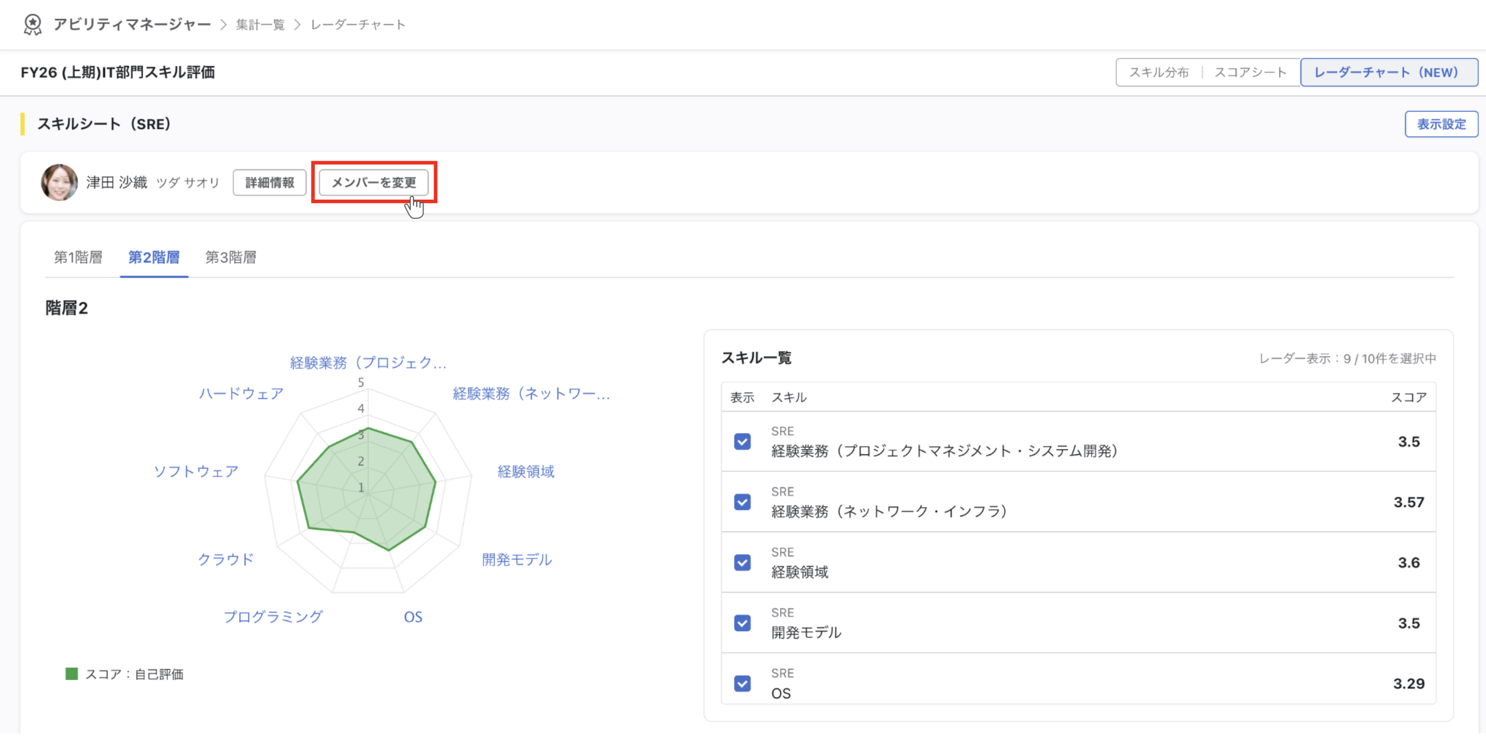 メンバーを変更ボタンをクリックしている画面