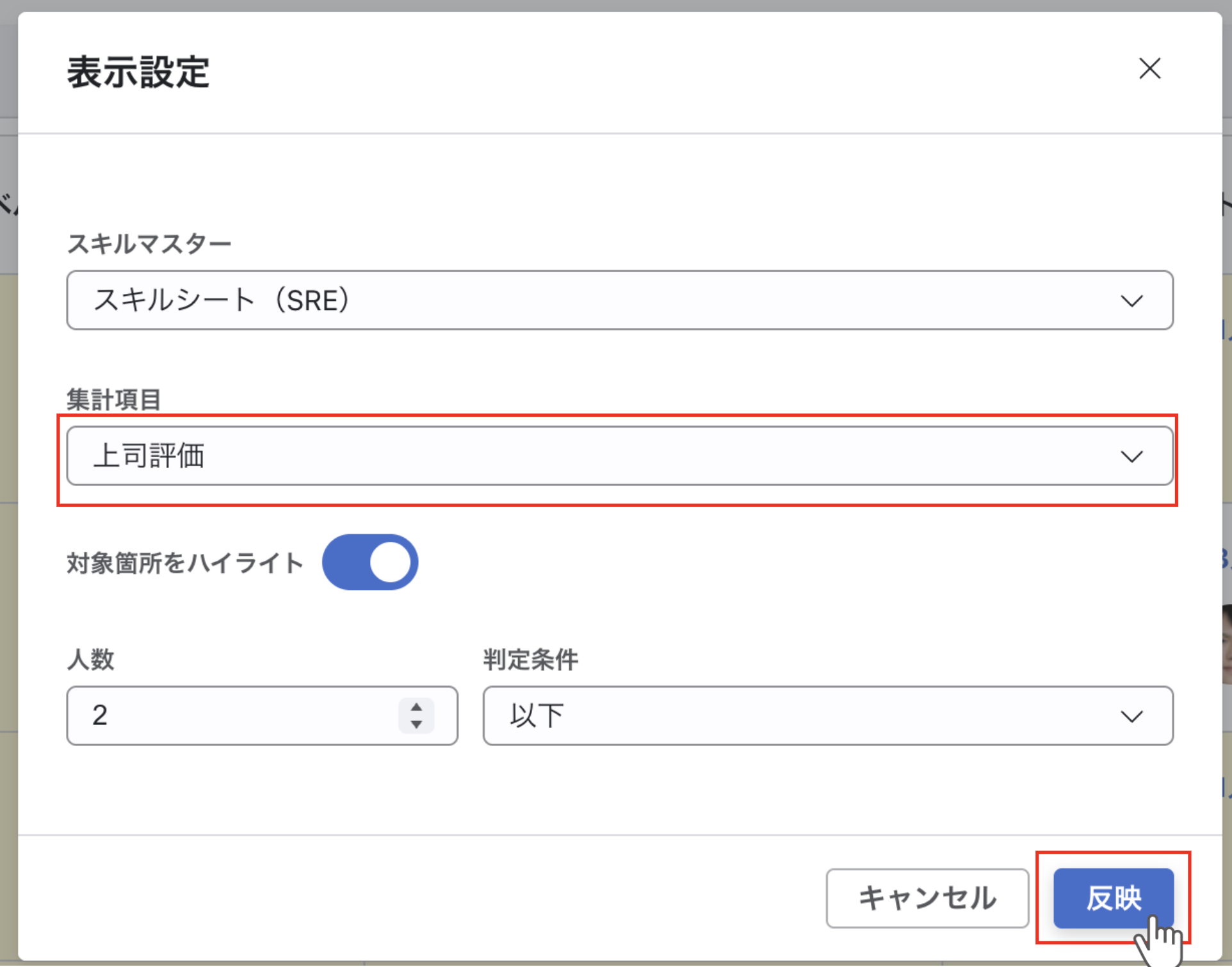 表示設定モーダルで集計項目を選択する画面