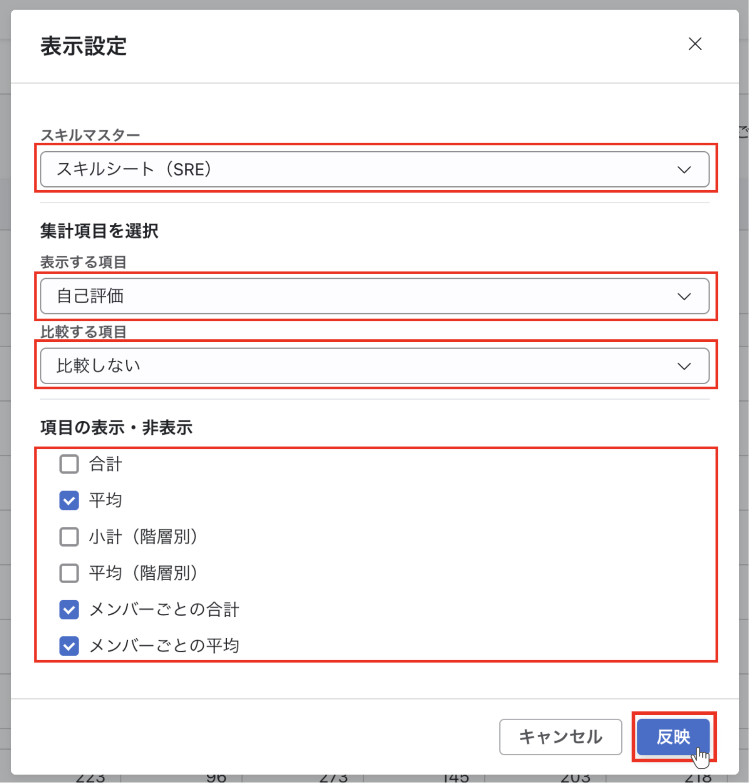 表示設定モーダルの画面