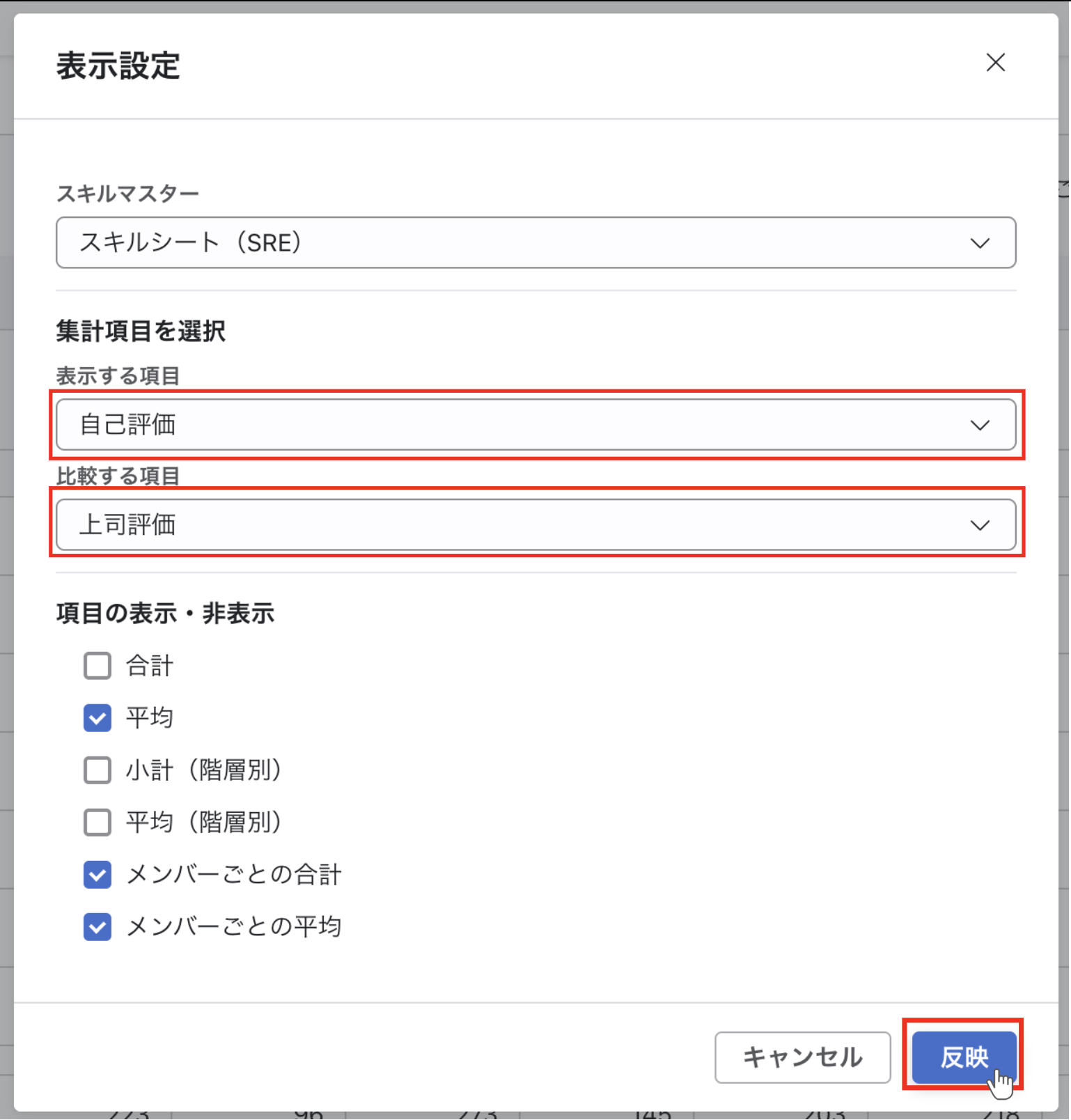 表示設定モーダルで比較する項目を選択する画面
