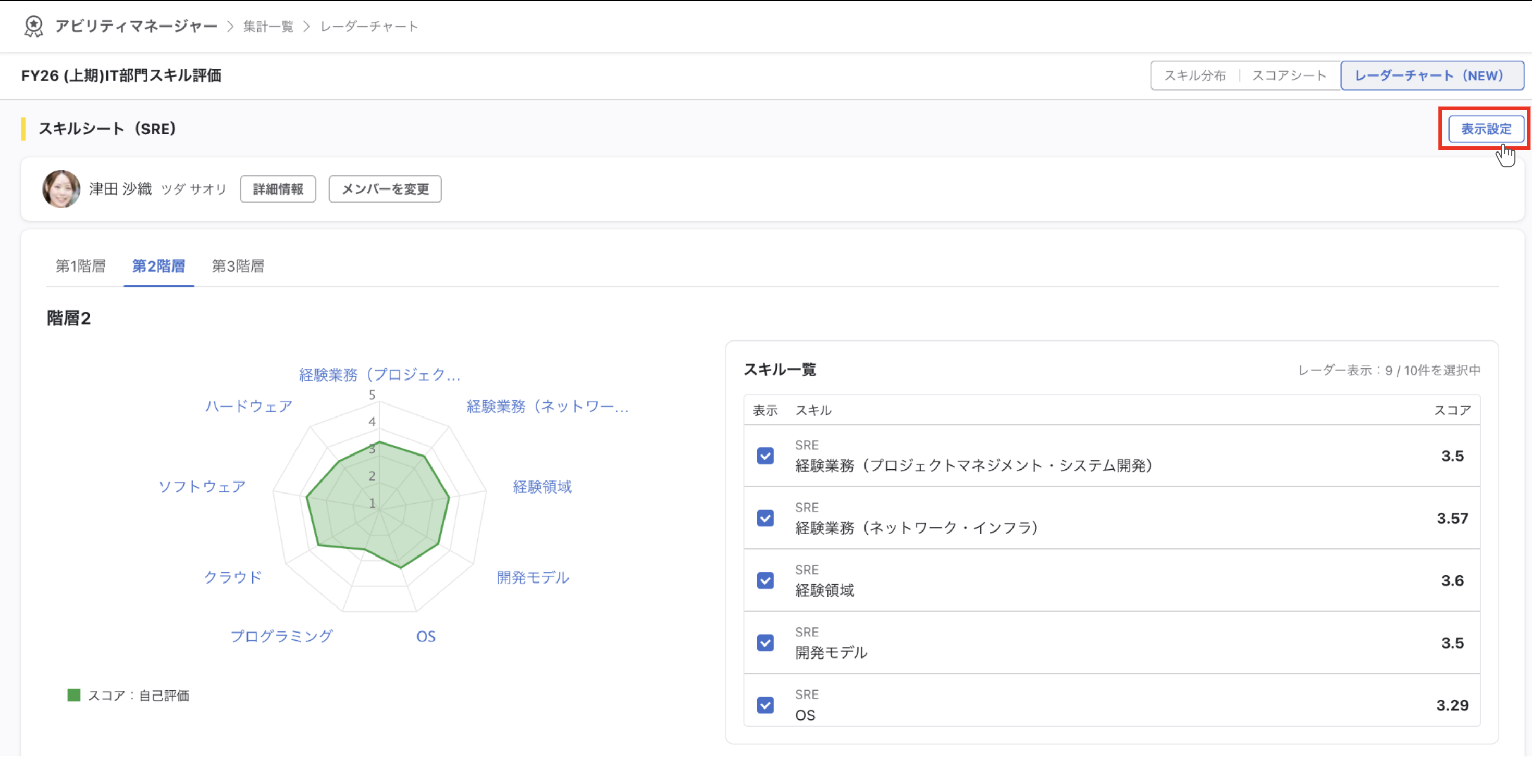 表示設定ボタンをクリックしている画面
