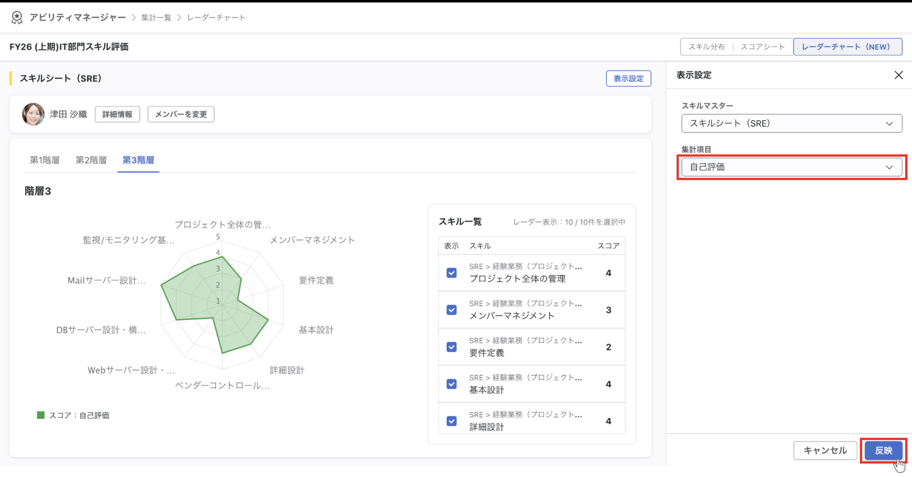 表示設定パネルで集計項目を選択し反映しようとしている画面