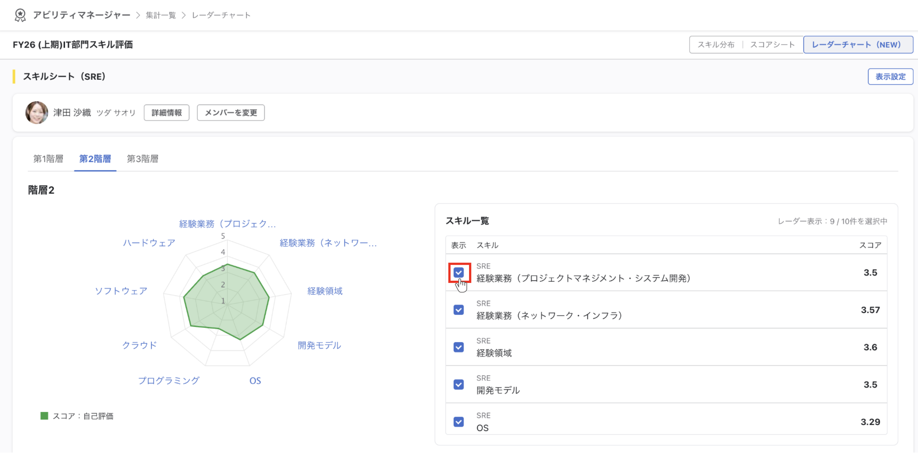 スキル一覧テーブルでチェックボックスを選択する画面