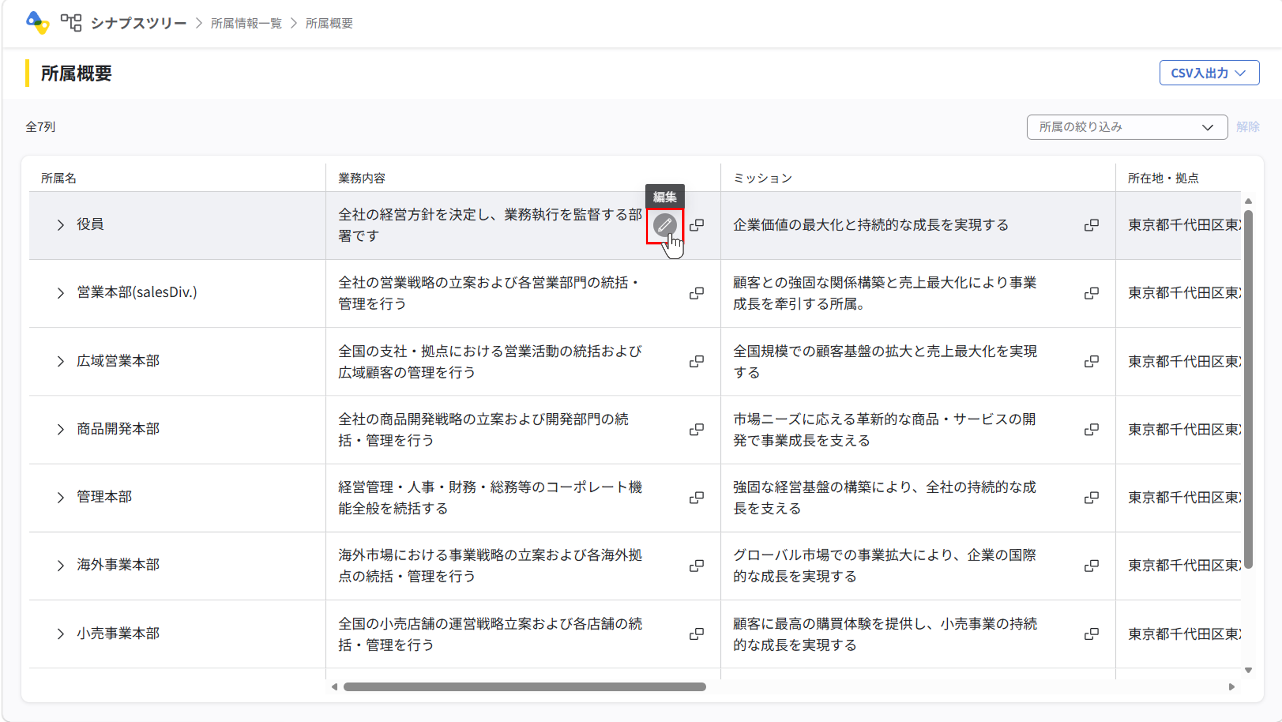 所属情報一覧の利用_03.png