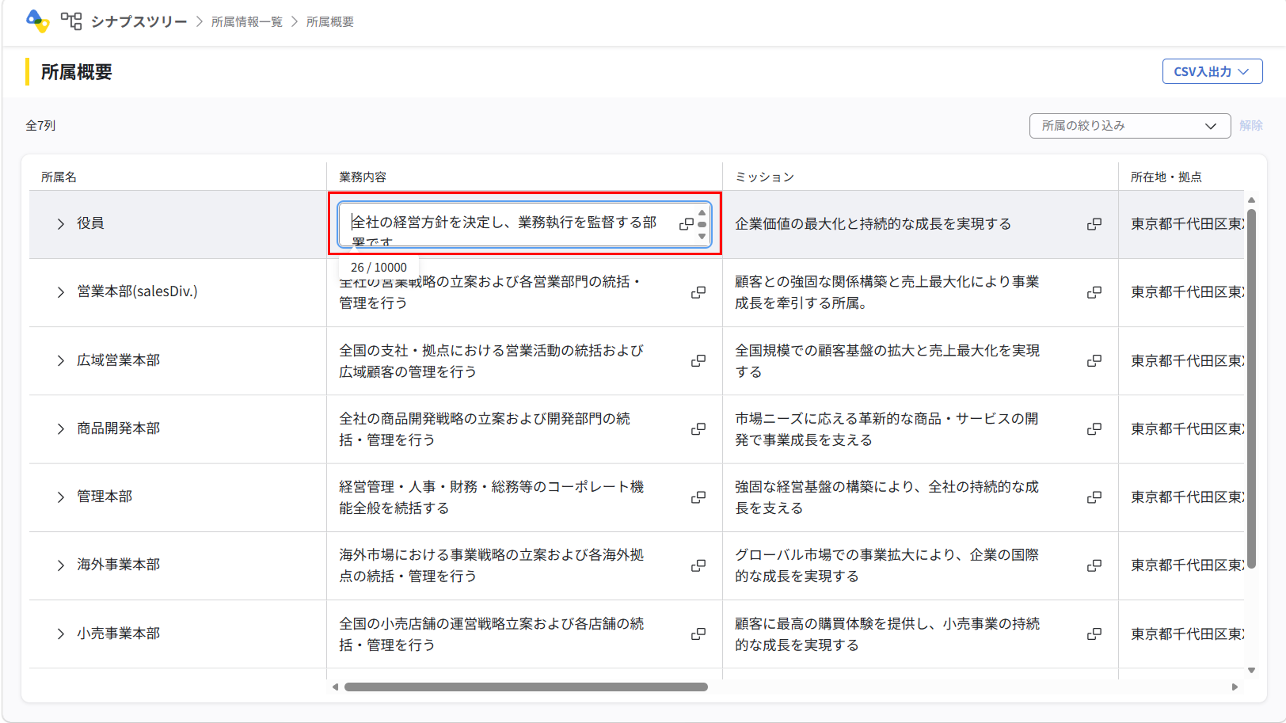 所属情報一覧の利用_04.png