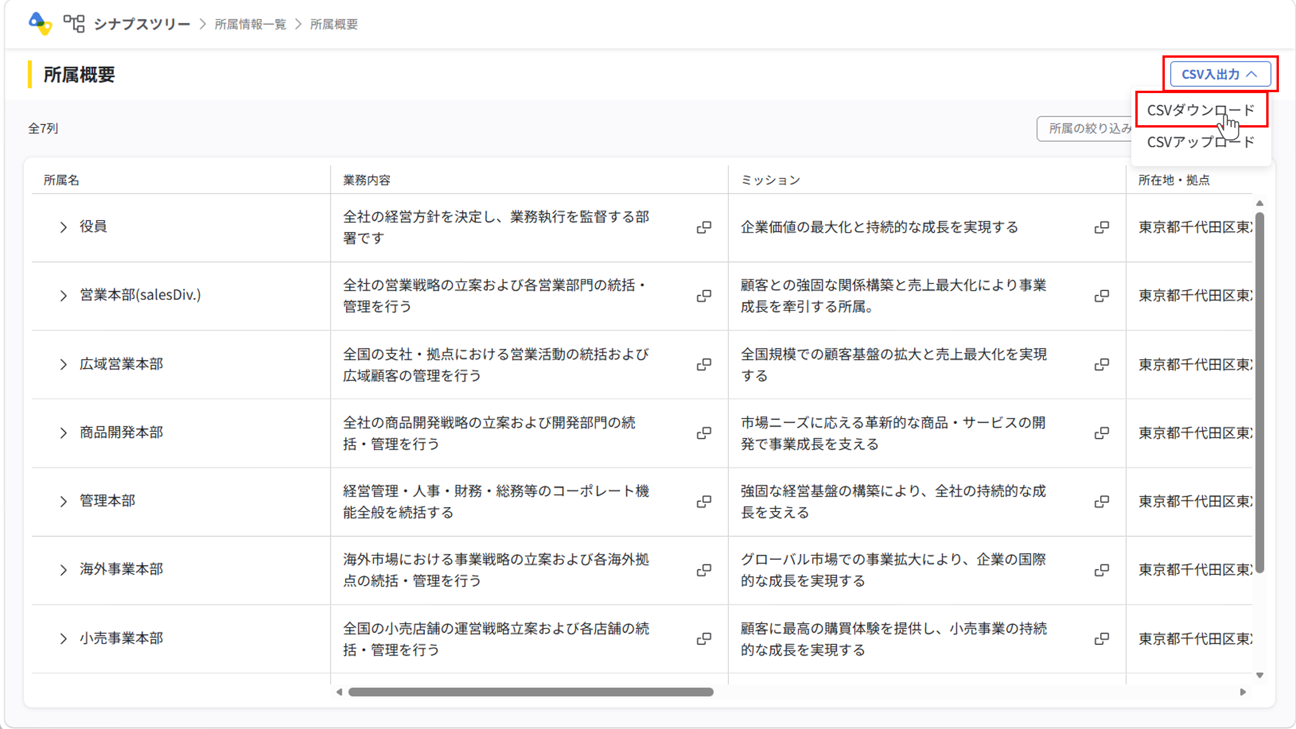 所属情報一覧の利用_09.png