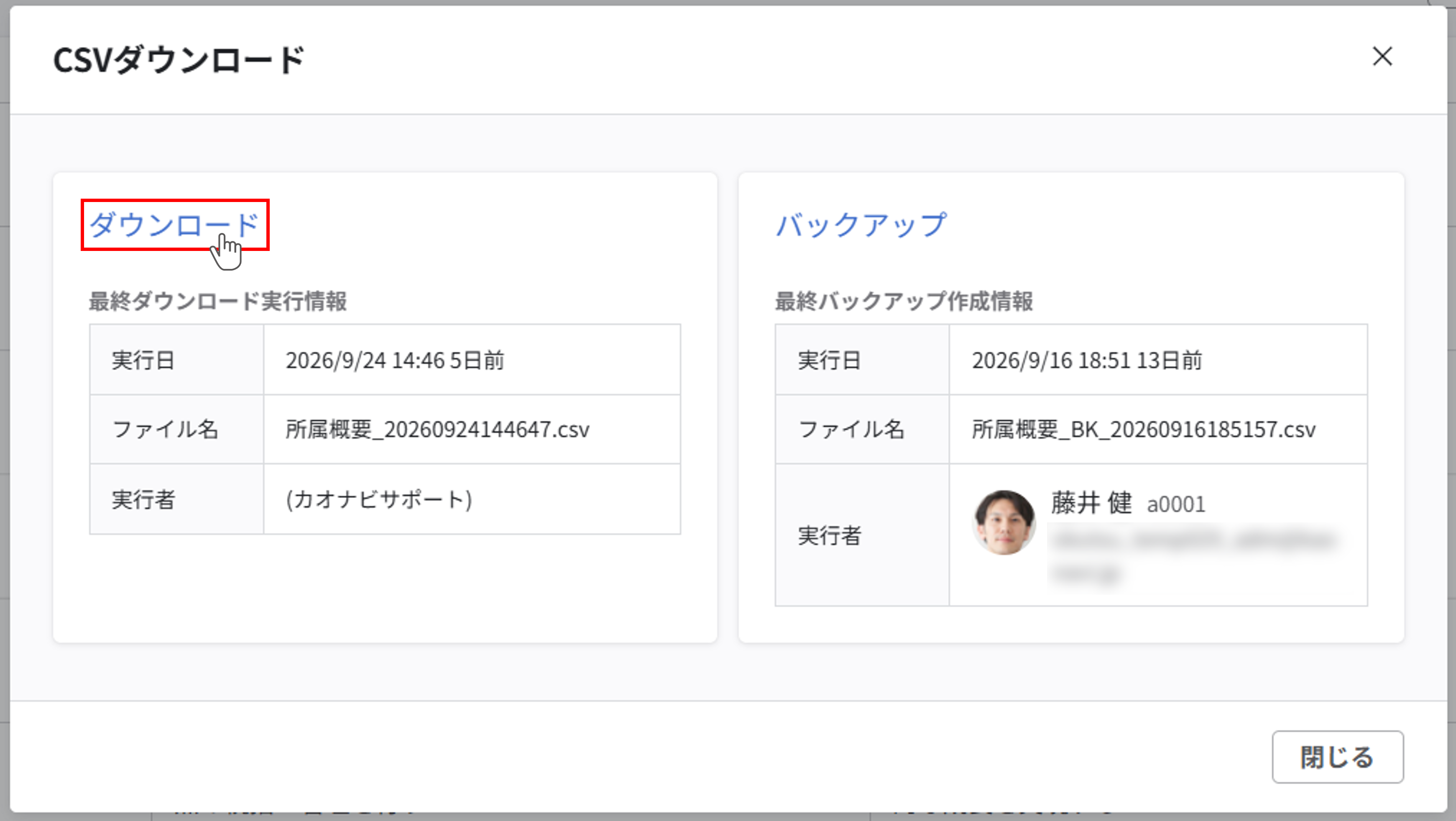 所属情報一覧の利用_10.png