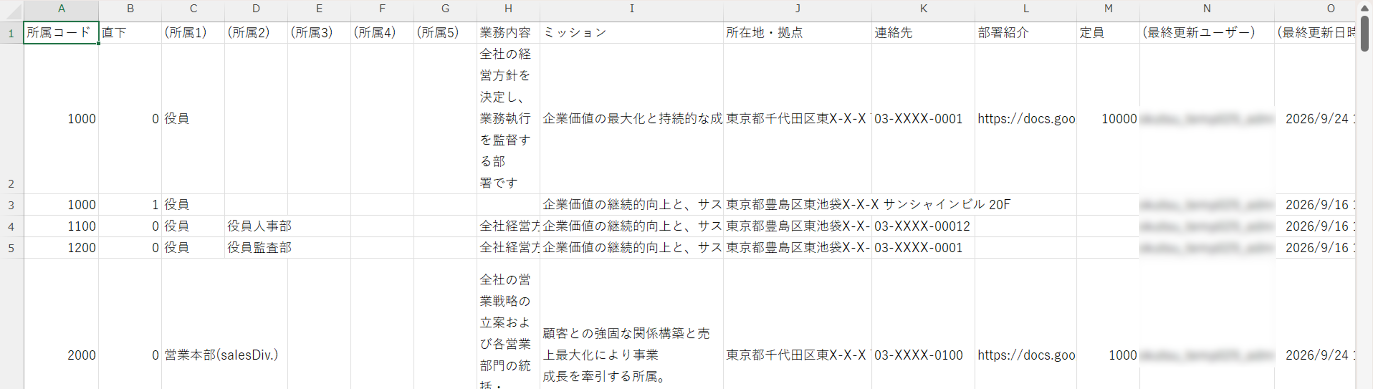 所属情報一覧の利用_11.png