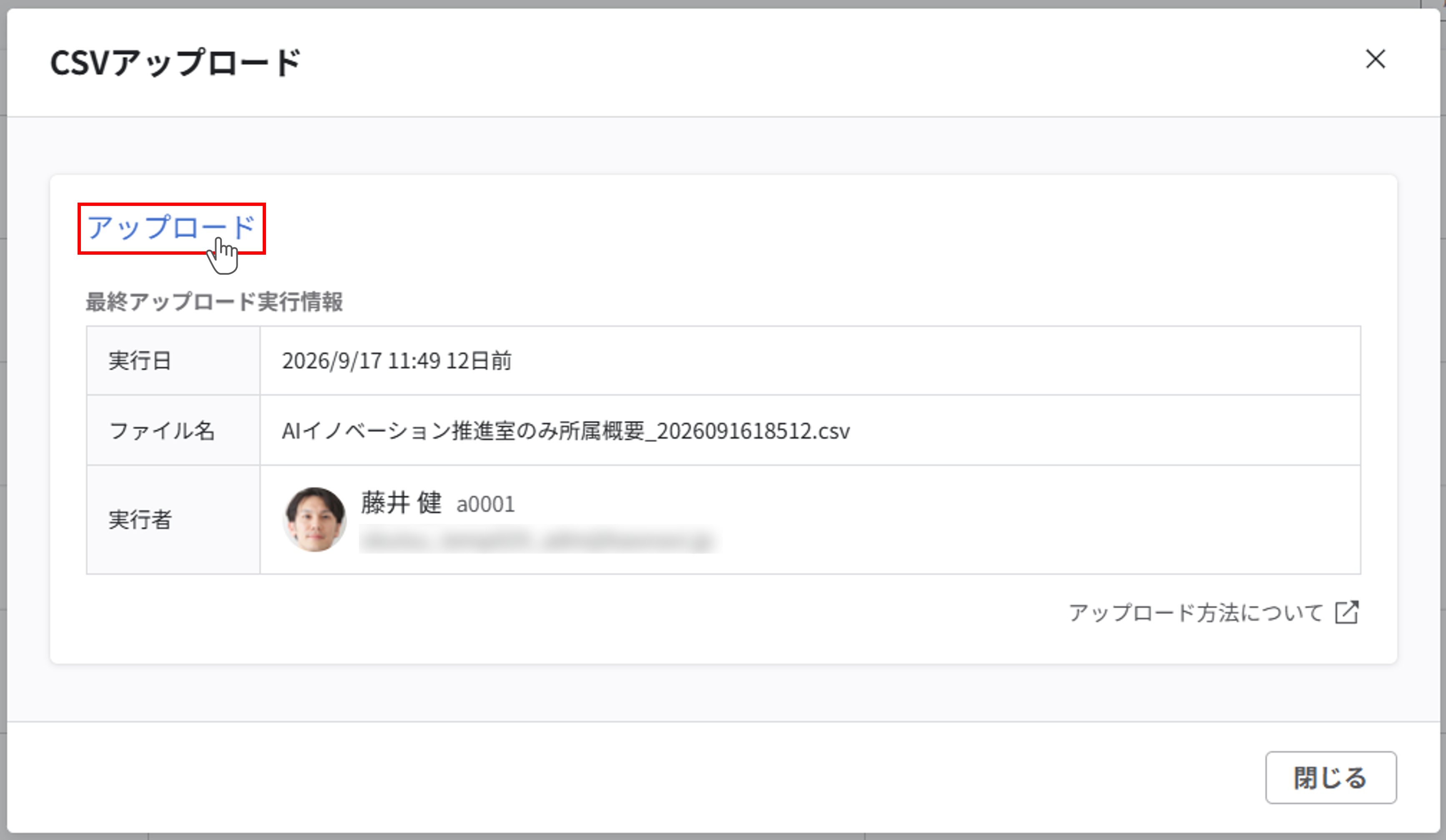 所属情報一覧の利用_13.png