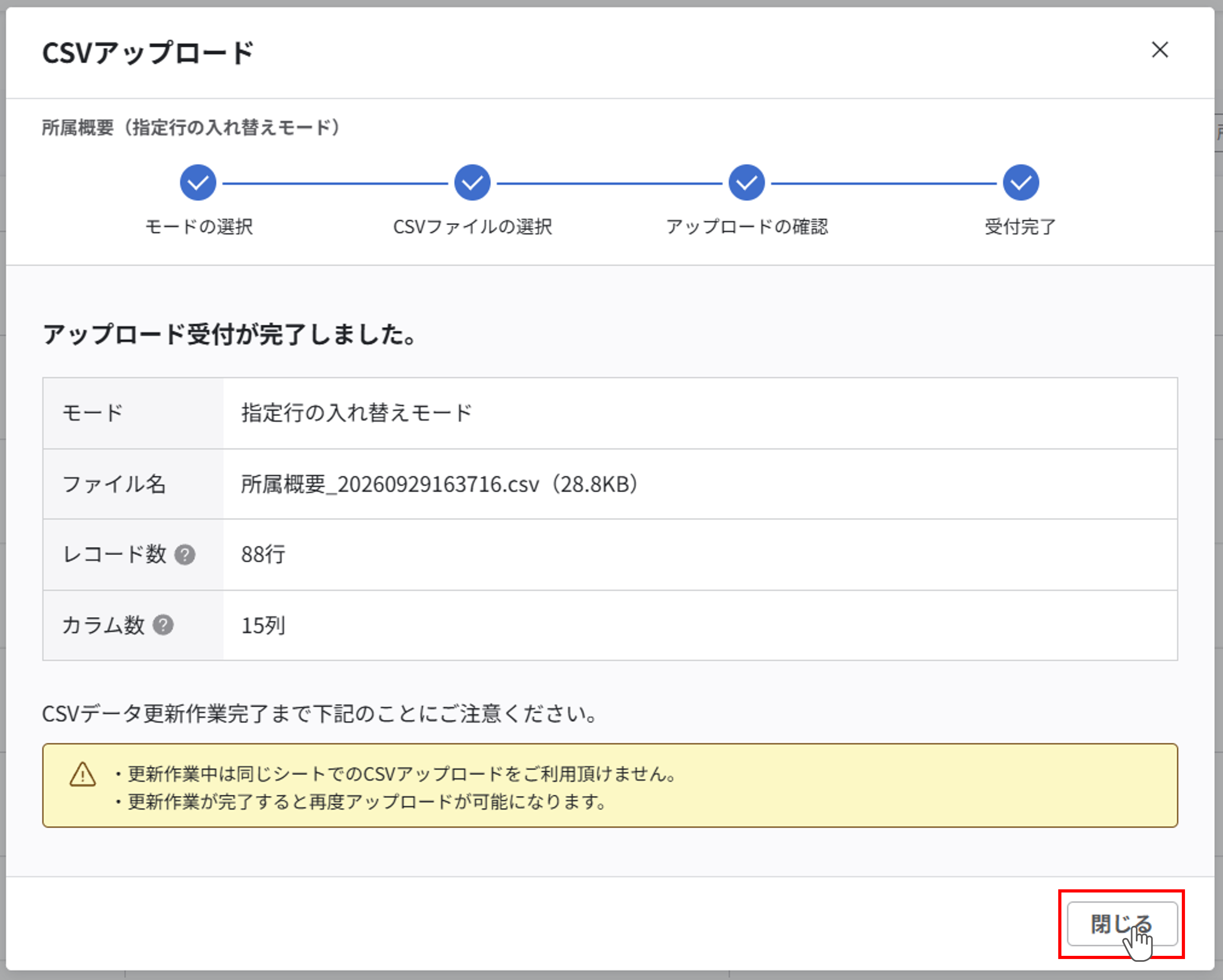 所属情報一覧の利用_19.png