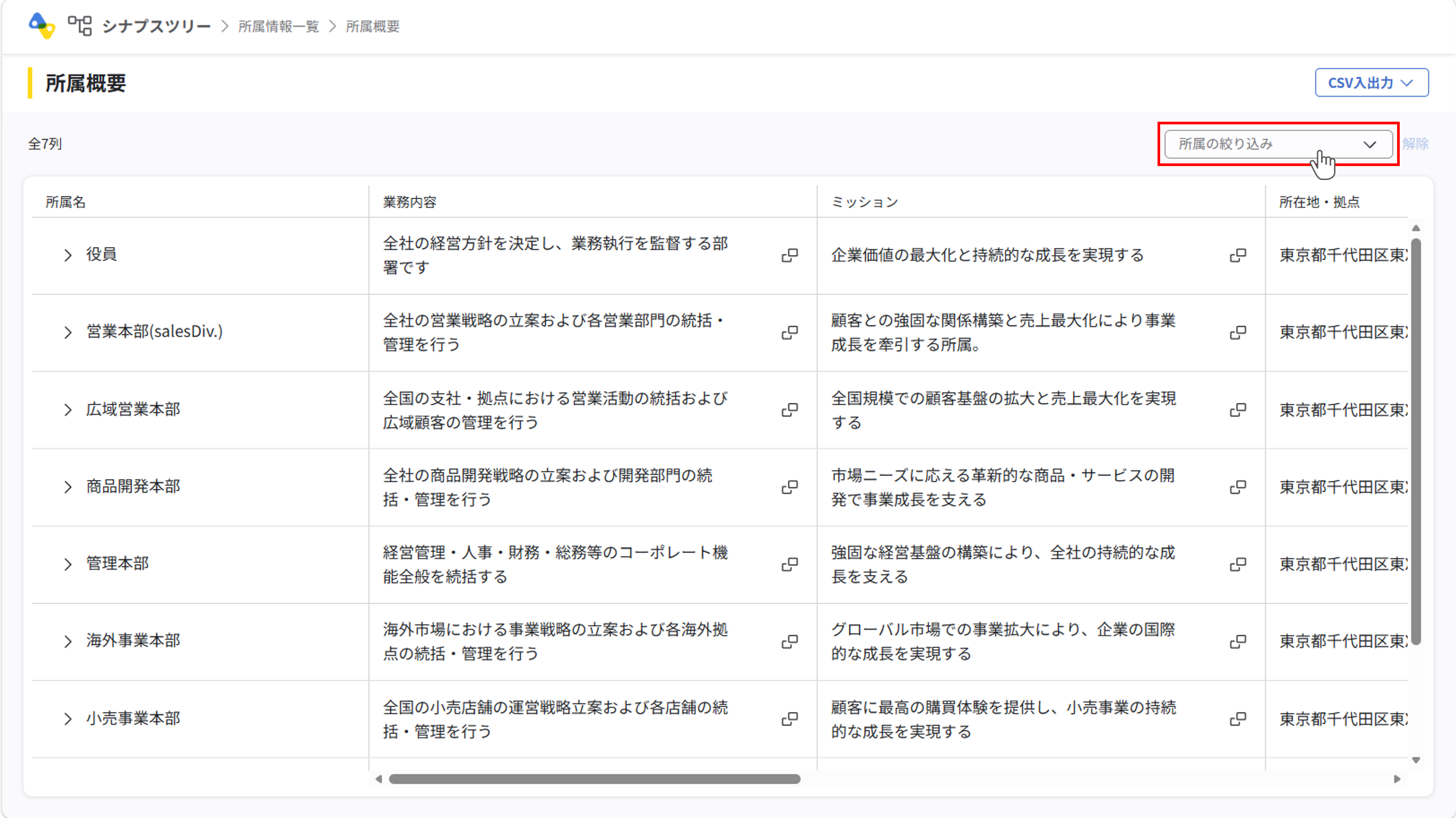所属情報一覧の利用_05.png