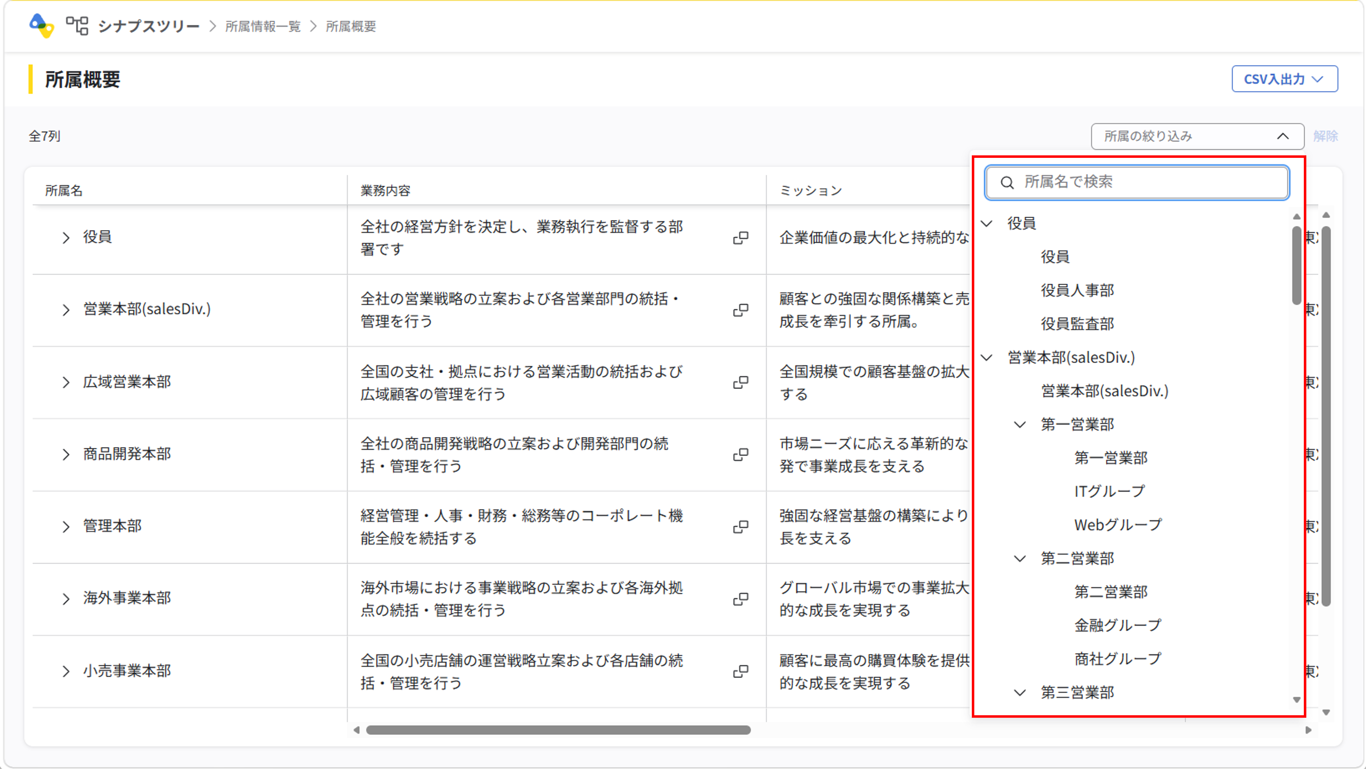 所属情報一覧の利用_06.png