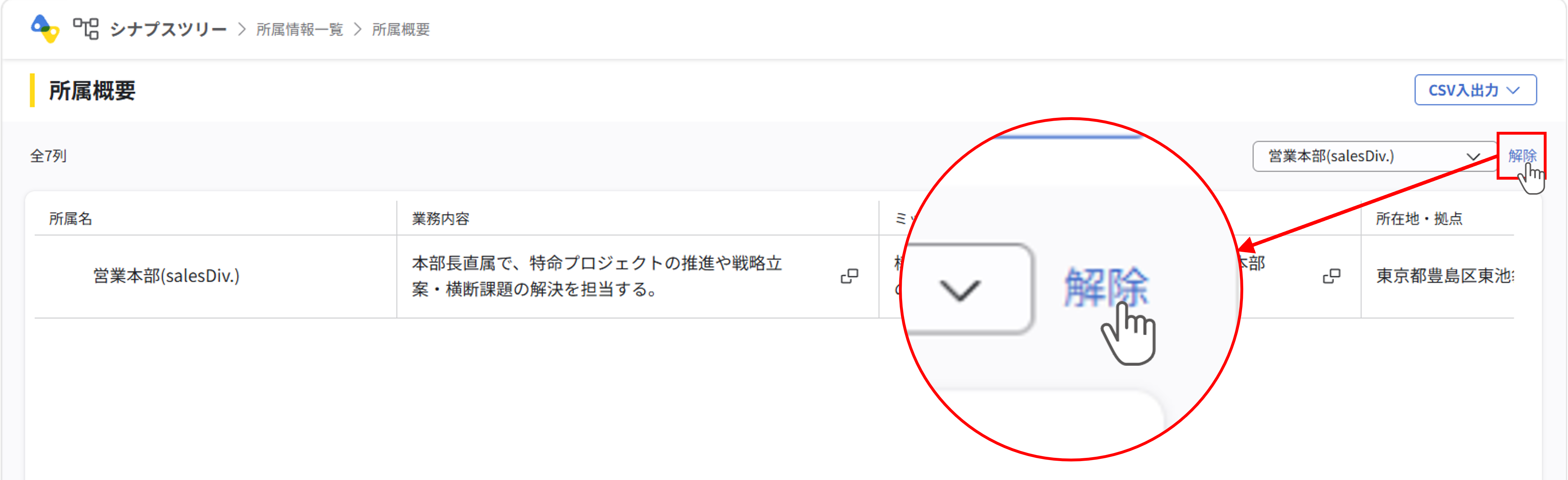 所属情報一覧の利用_08.png