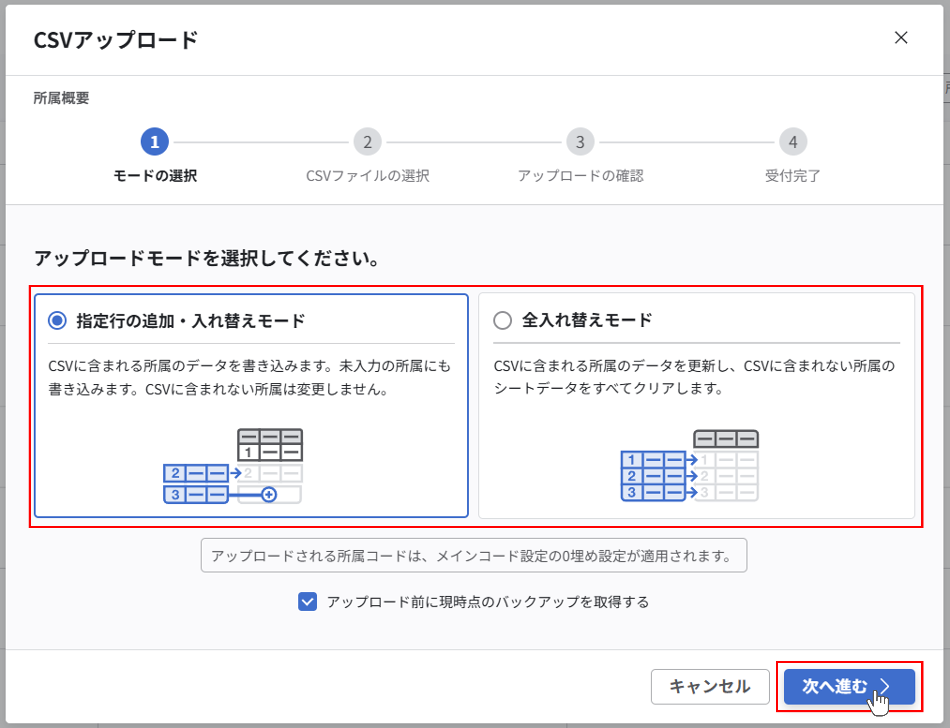 所属情報一覧の利用_14.png
