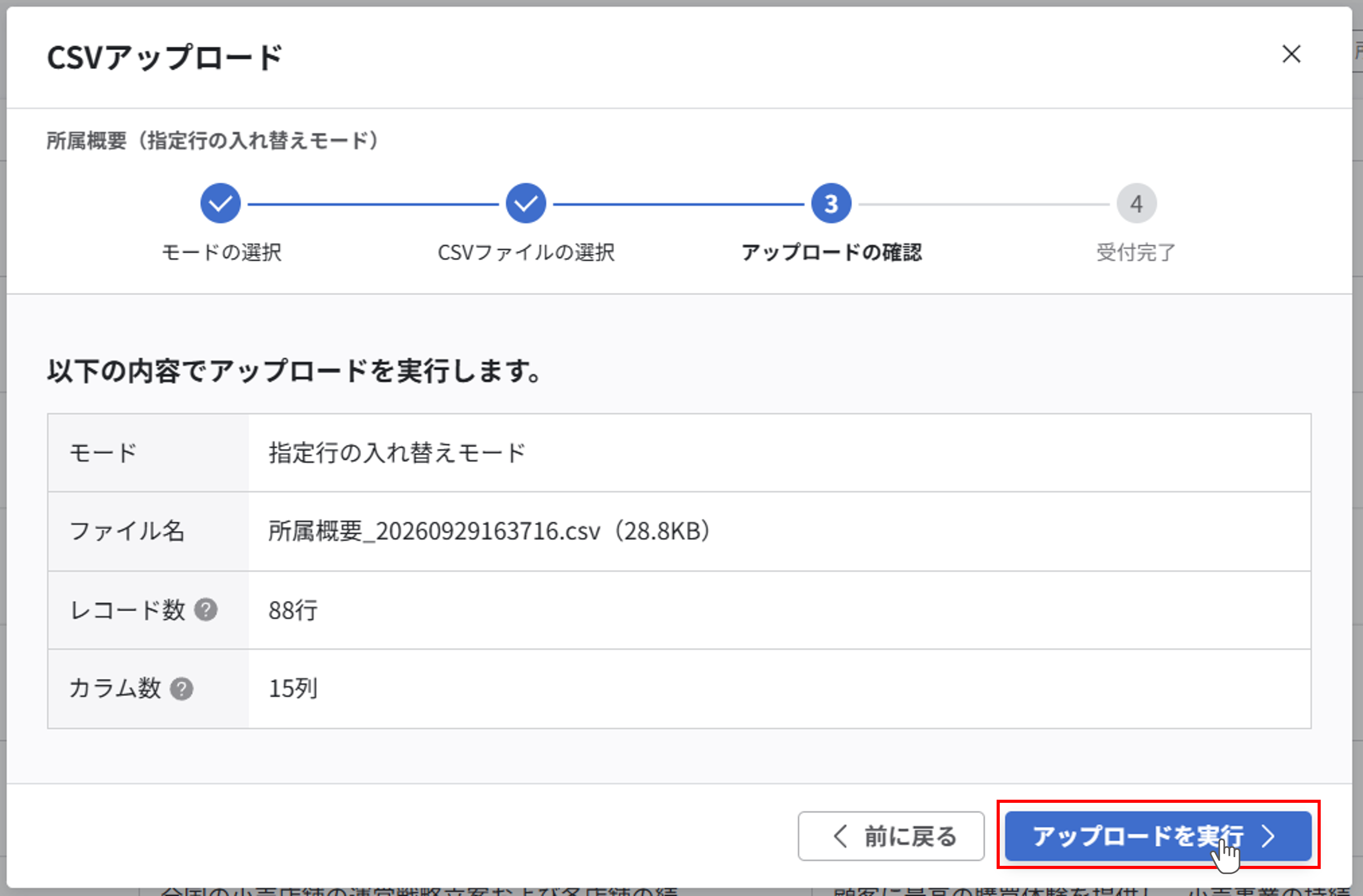 所属情報一覧の利用_17.png