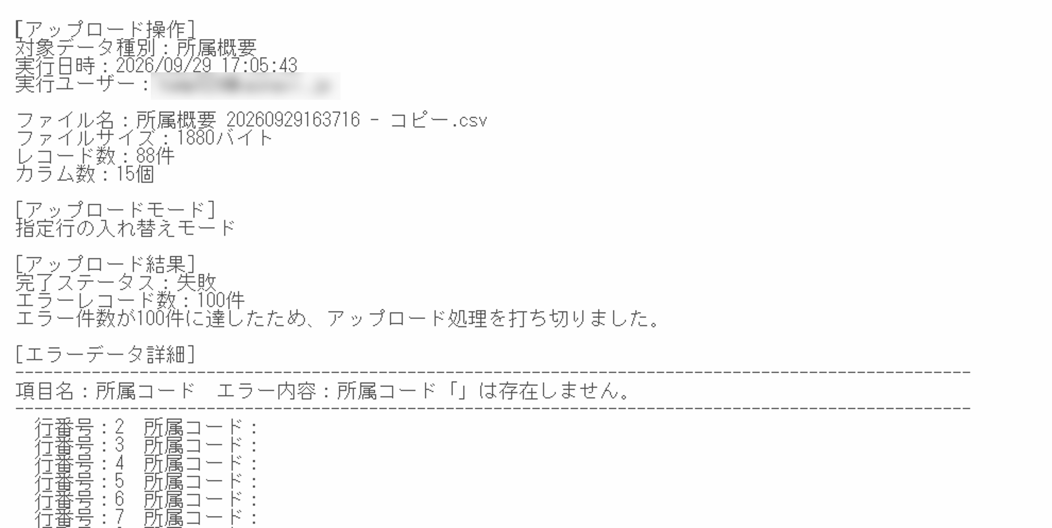 所属情報一覧の利用_21.png