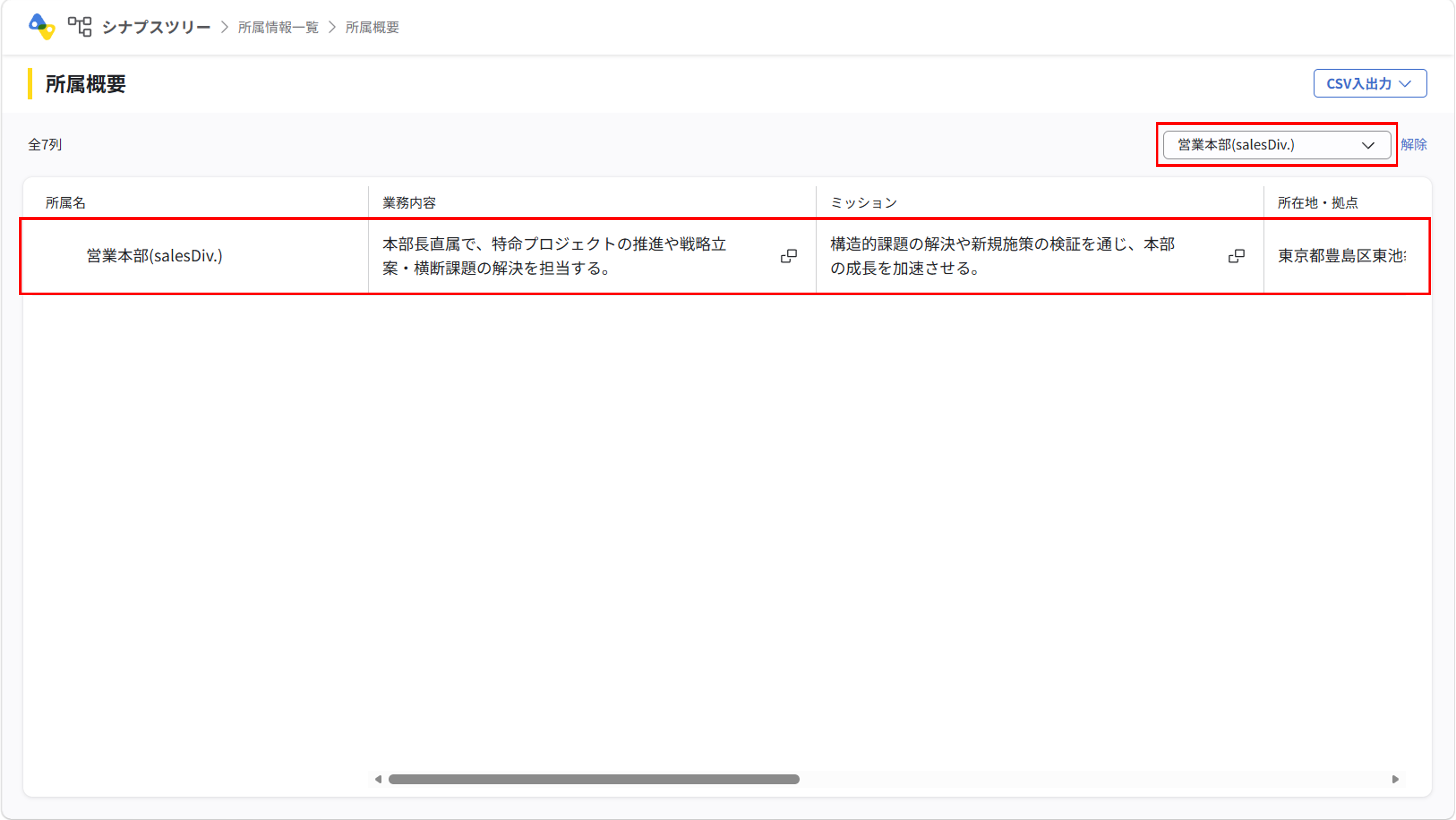 所属情報一覧の利用_07.png